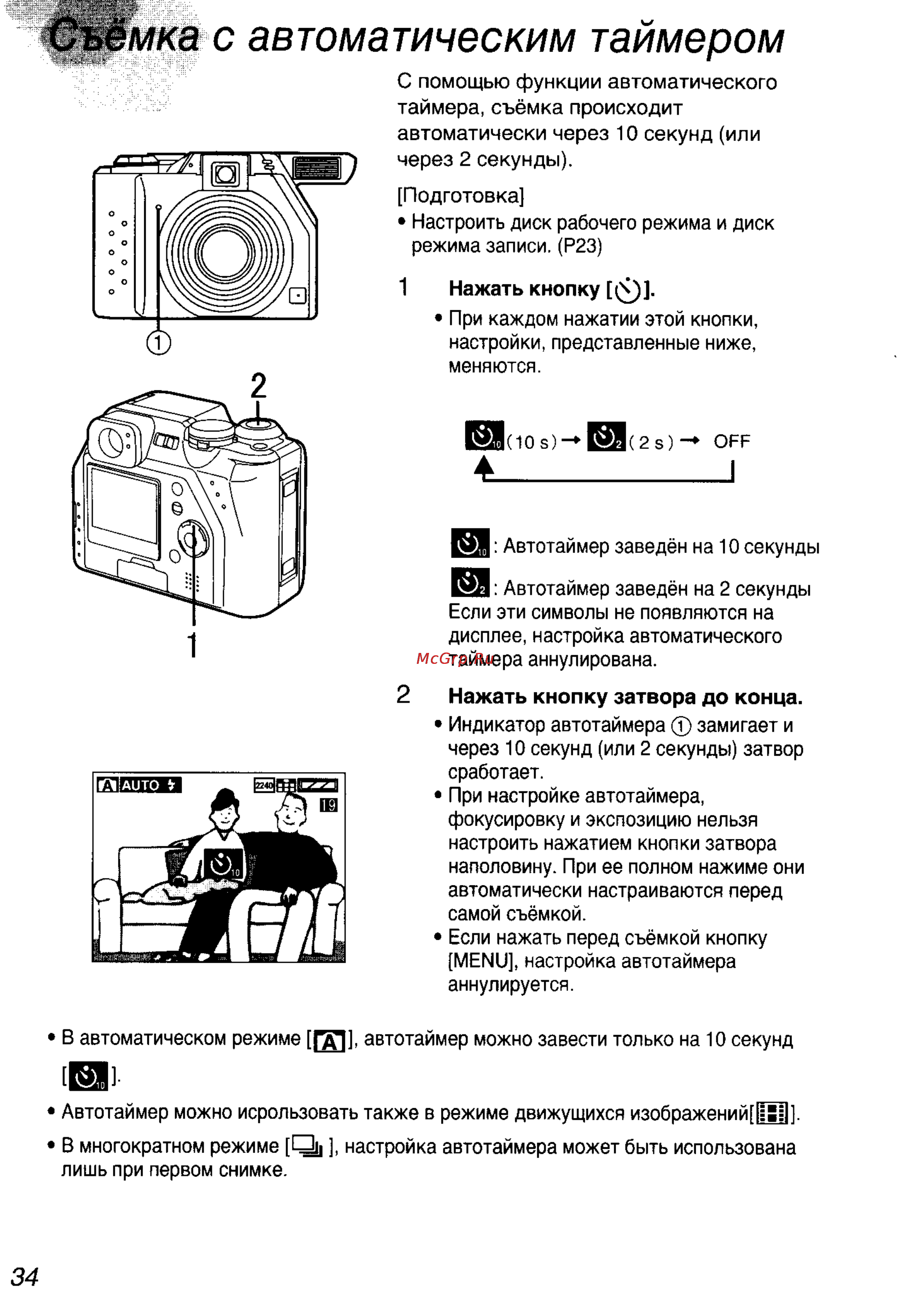 Panasonic DMC-LC40EN [34/93] Ёмка с автоматическим таймером