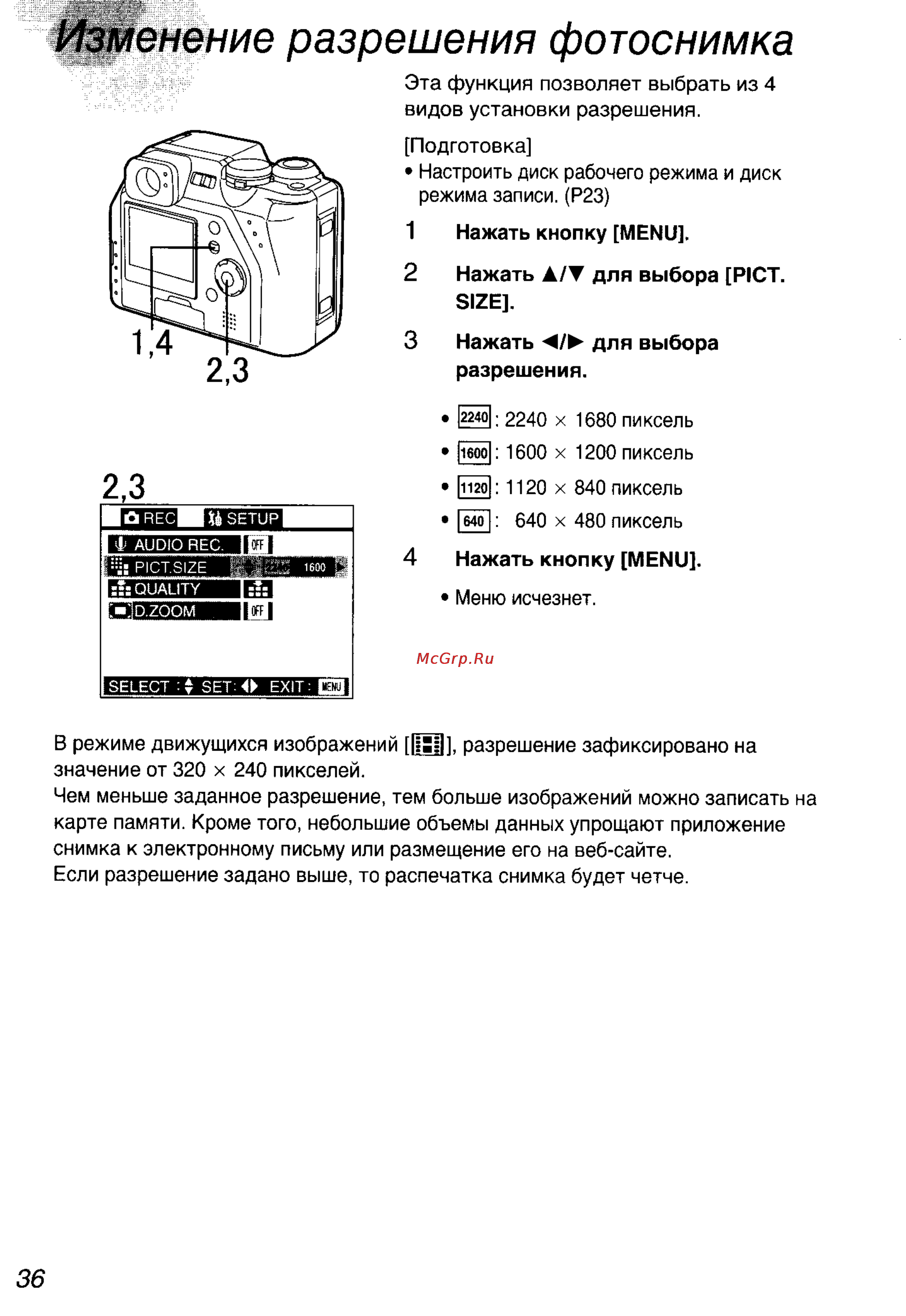 Panasonic DMC-LC40EN [36/93] Вменение разрешения фотоснимка