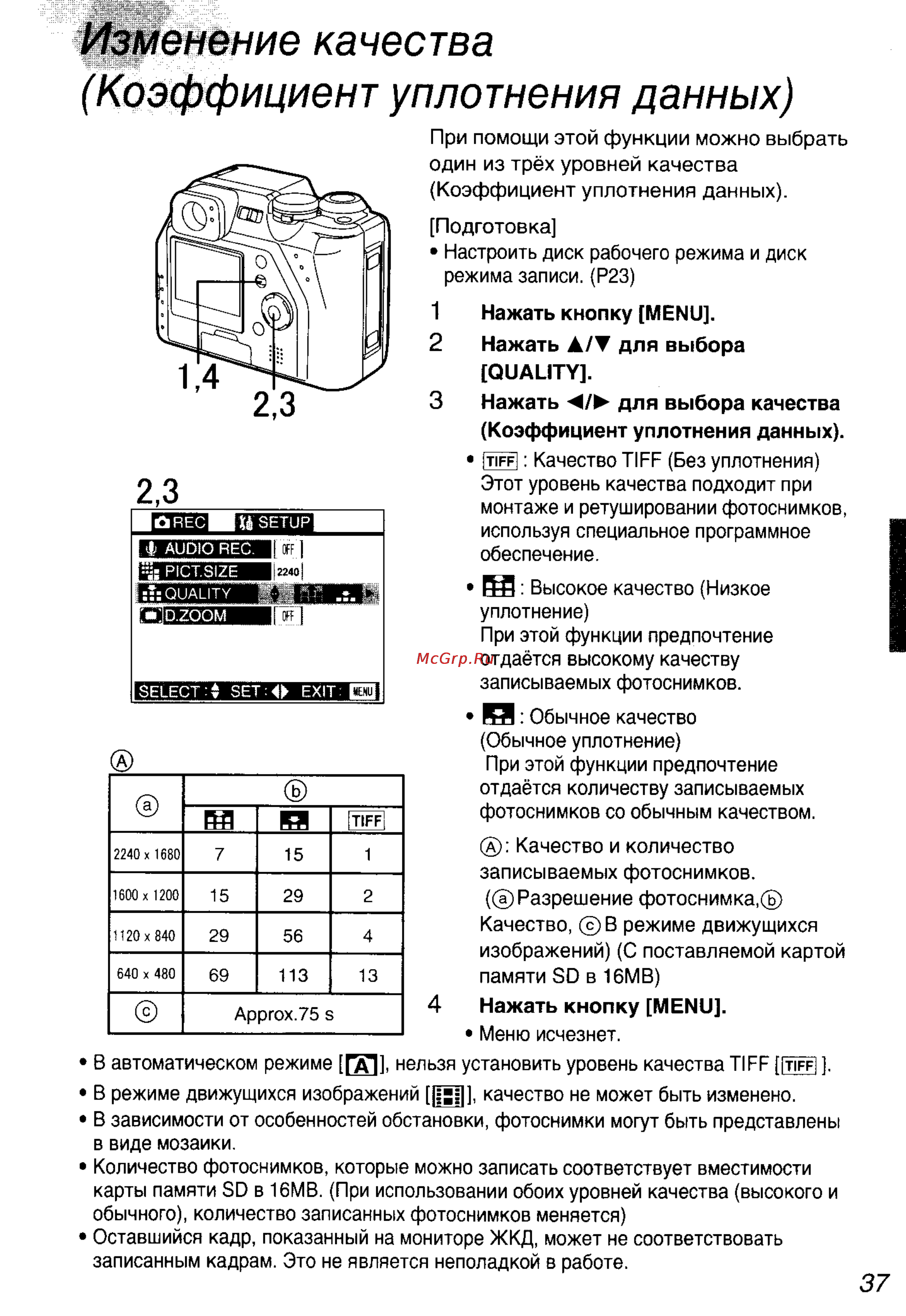 Panasonic DMC-LC40EN [37/93] Коэффициент уплотнения данных