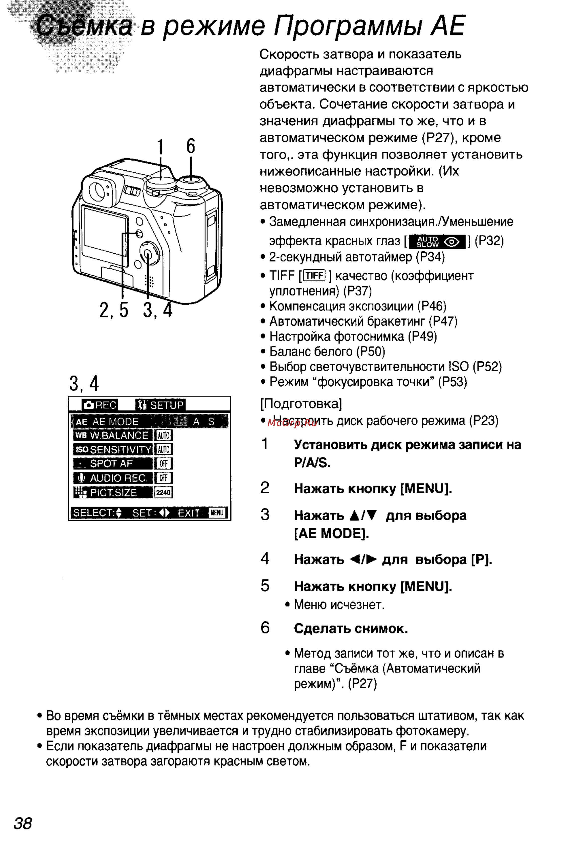 Panasonic DMC-LC40EN [38/93] Мка в режиме программы ае