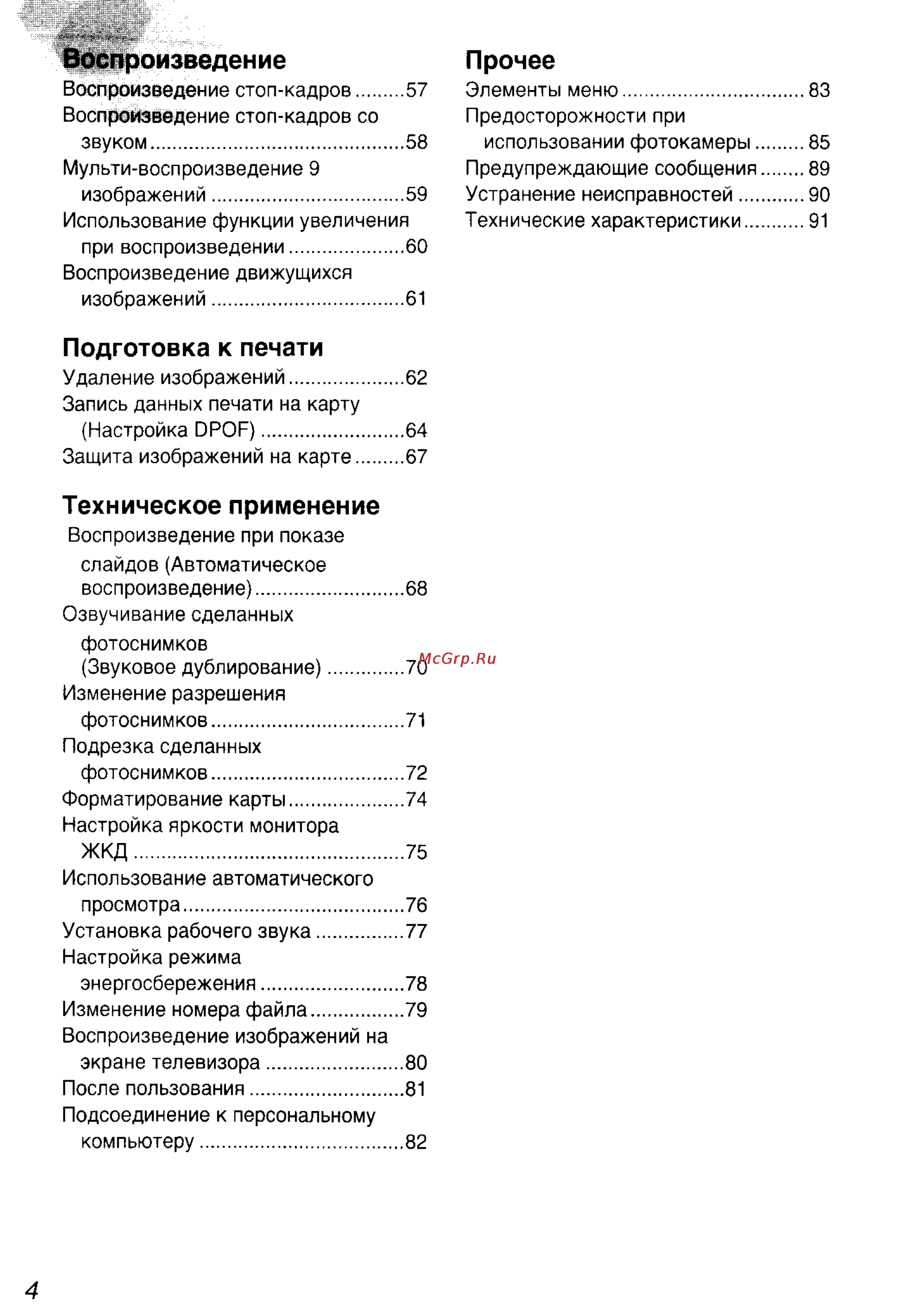Panasonic DMC-LC40EN [4/93] Воспроизведение