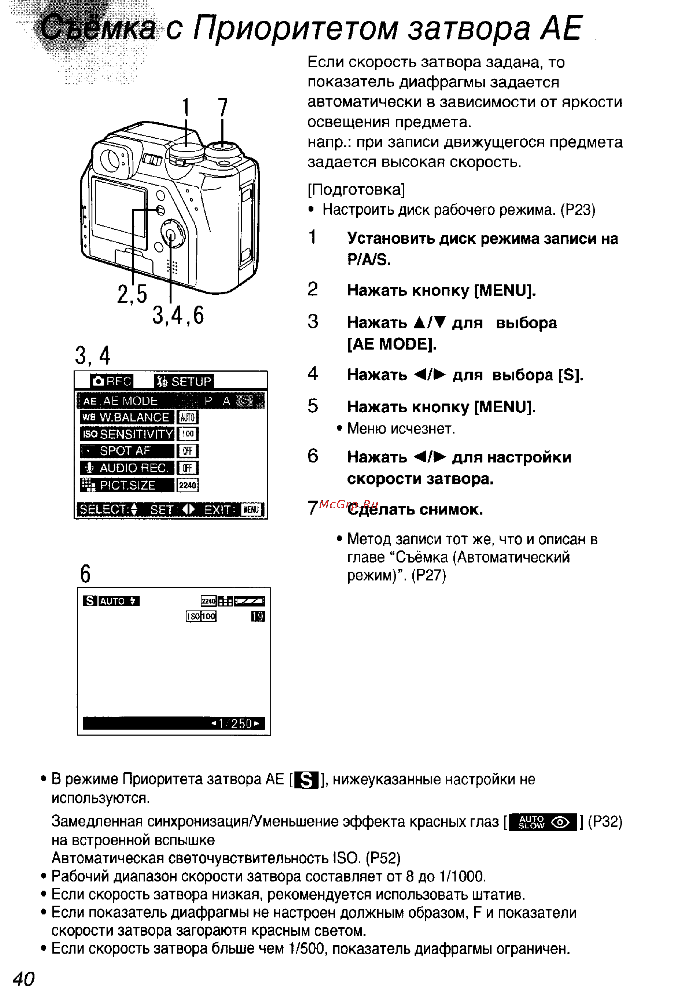Panasonic DMC-LC40EN [40/93] Мкас приоритетом затвора ае