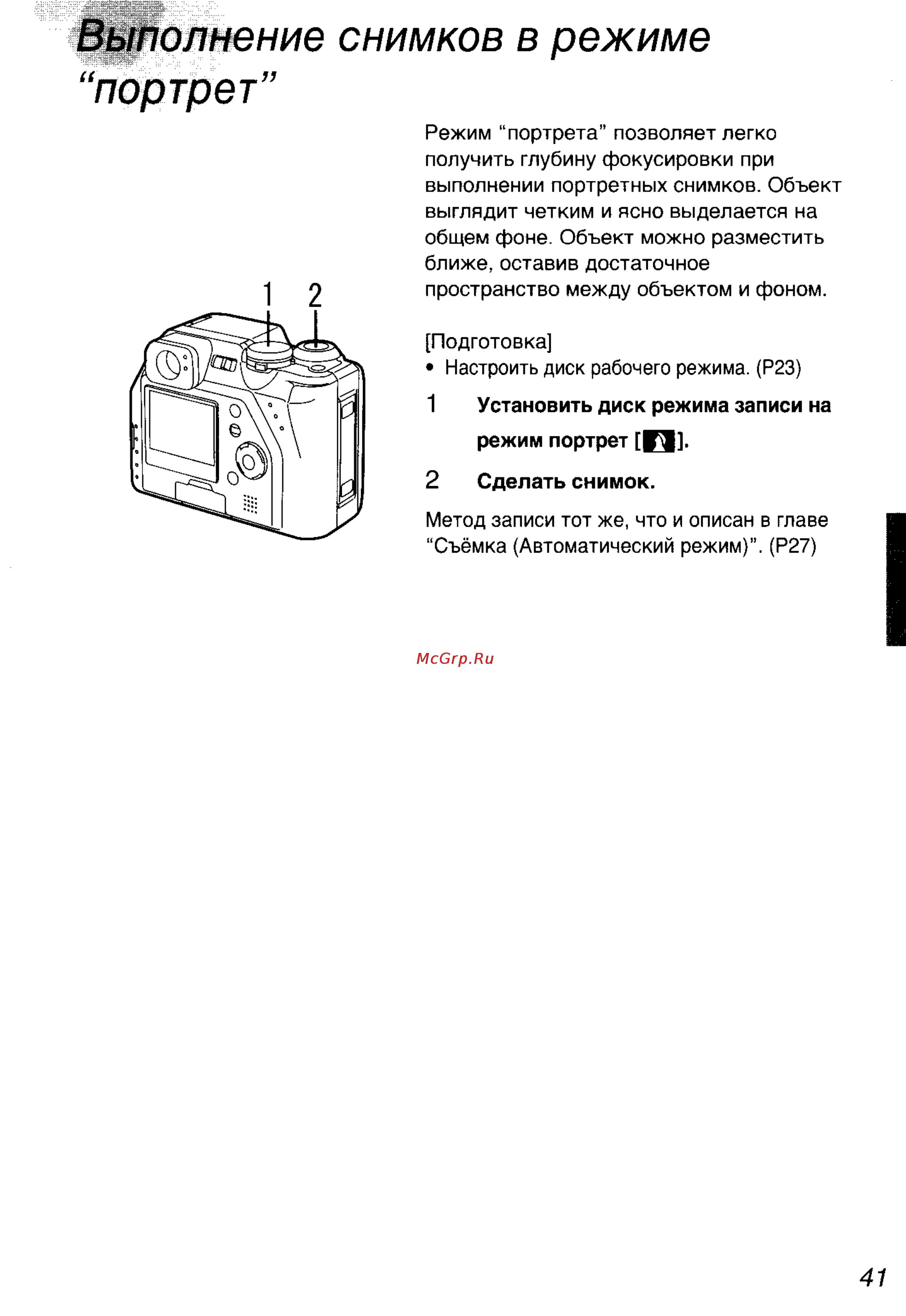 Panasonic DMC-LC40EN [41/93] Выполнение снимков в режиме портрет