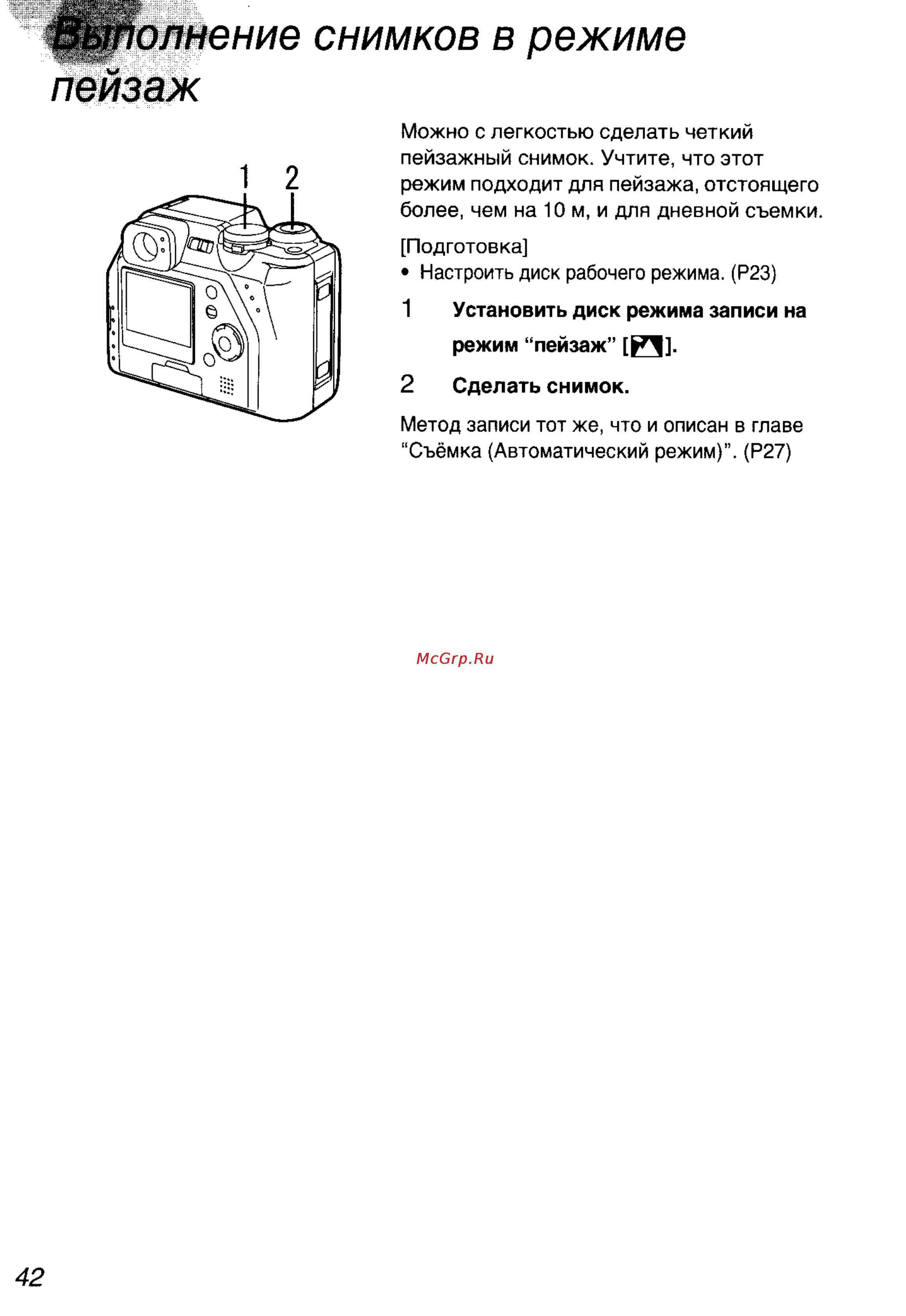 Panasonic DMC-LC40EN [42/93] Олнение снимков в режиме пейзаж