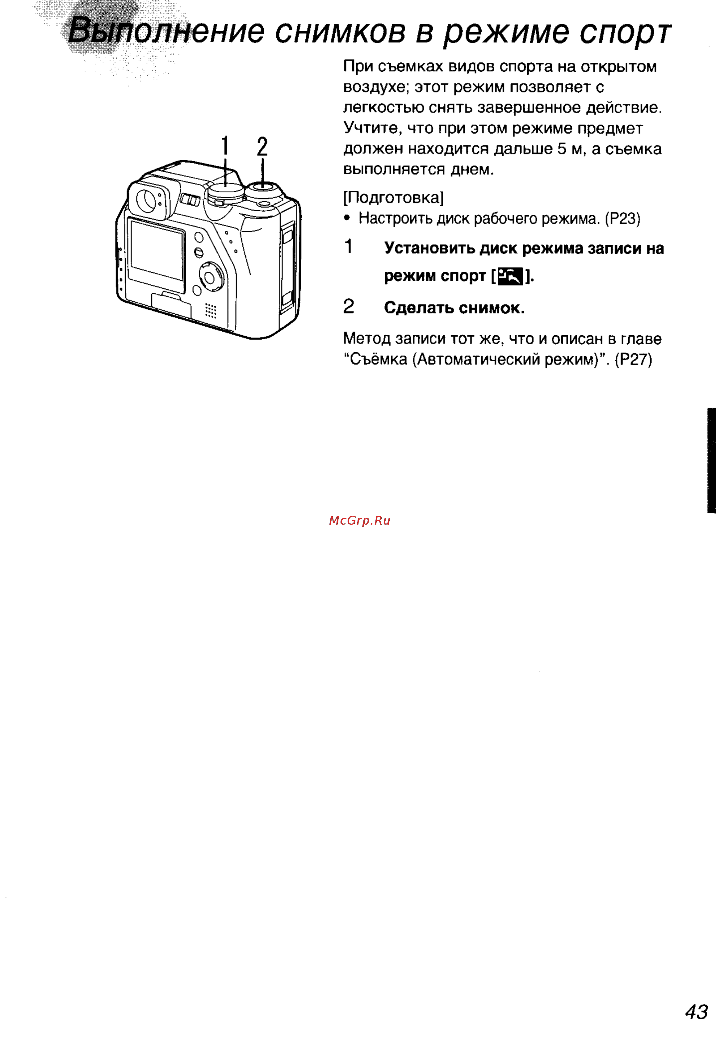 Panasonic DMC-LC40EN [43/93] Выполнение снимков в режиме спорт