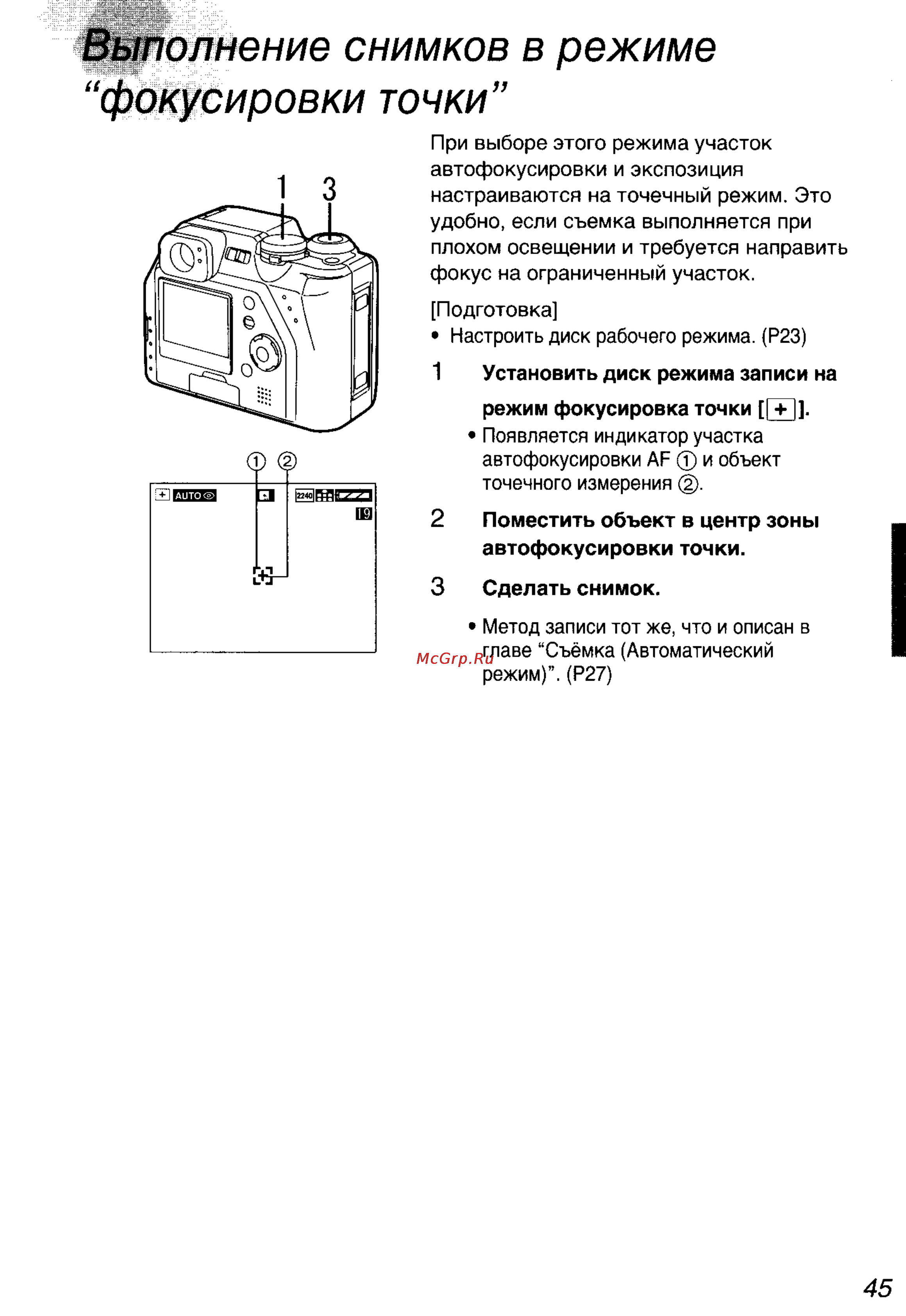 Panasonic DMC-LC40EN [45/93] Выполнение снимков в режиме фокусировки точки