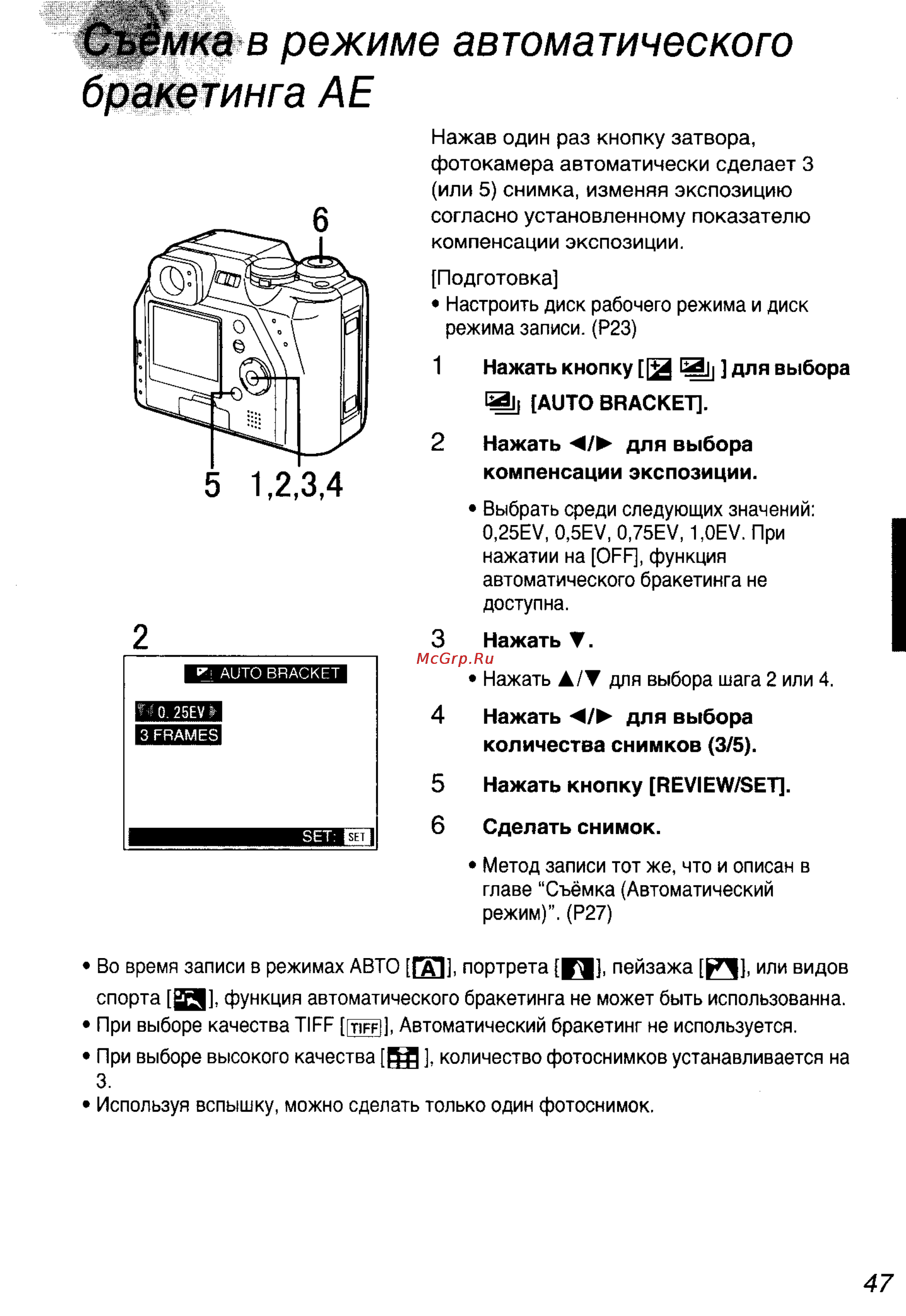 Panasonic DMC-LC40EN [47/93] Бракетинга ае