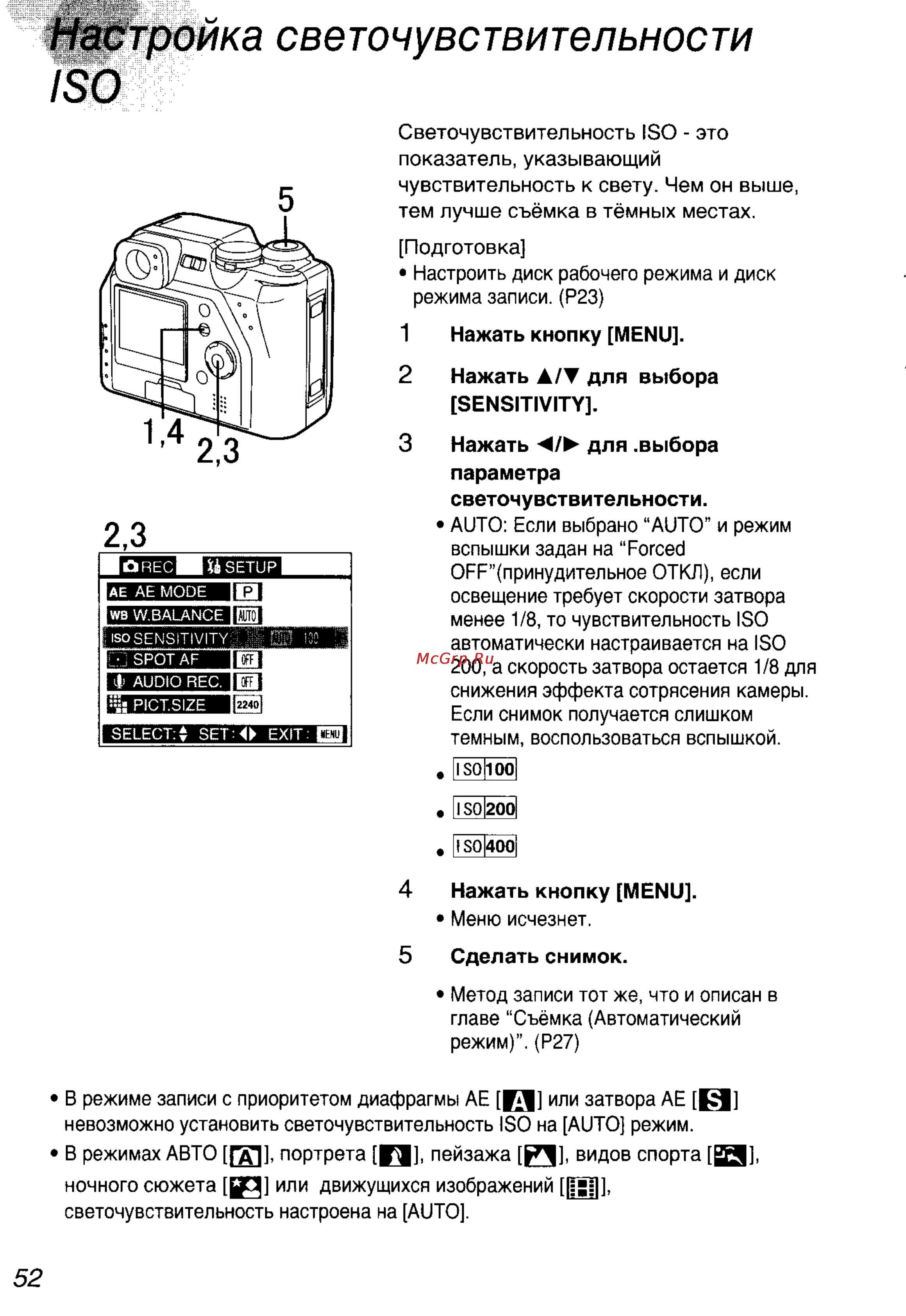 Panasonic DMC-LC40EN [52/93] Штройка светочувствительности iso