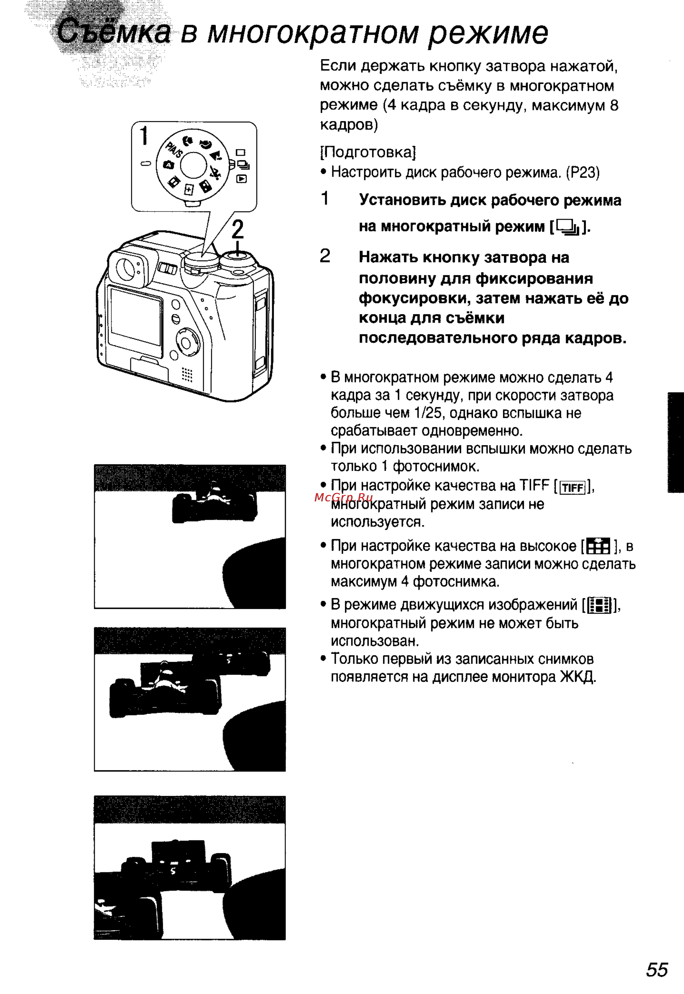 Panasonic DMC-LC40EN [55/93] Мка в многократном режиме