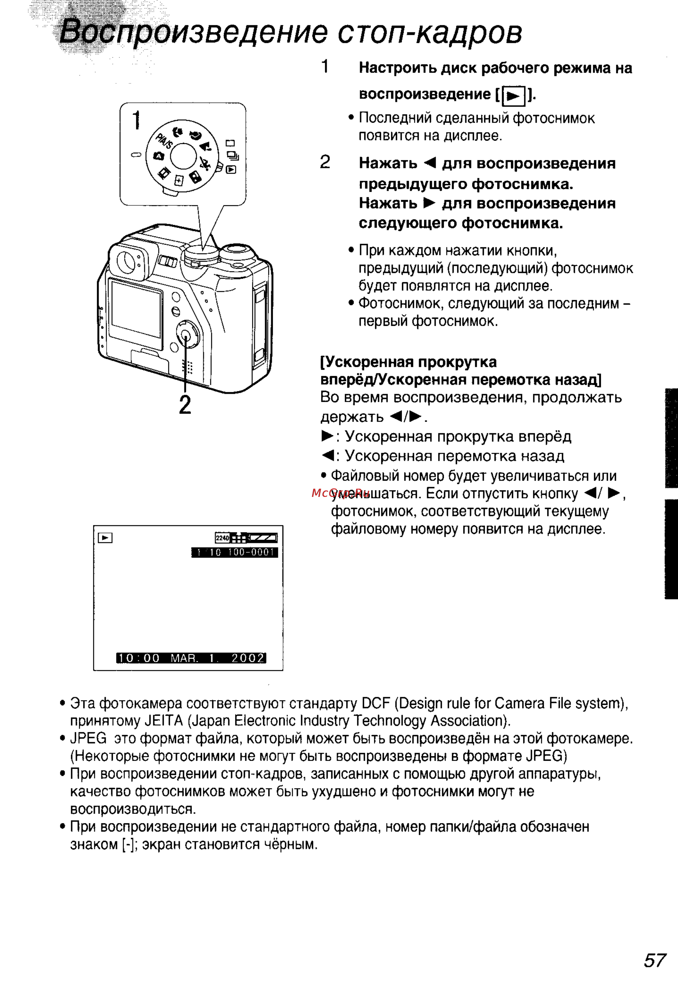 Panasonic DMC-LC40EN [57/93] Воспроизведение стоп кадров