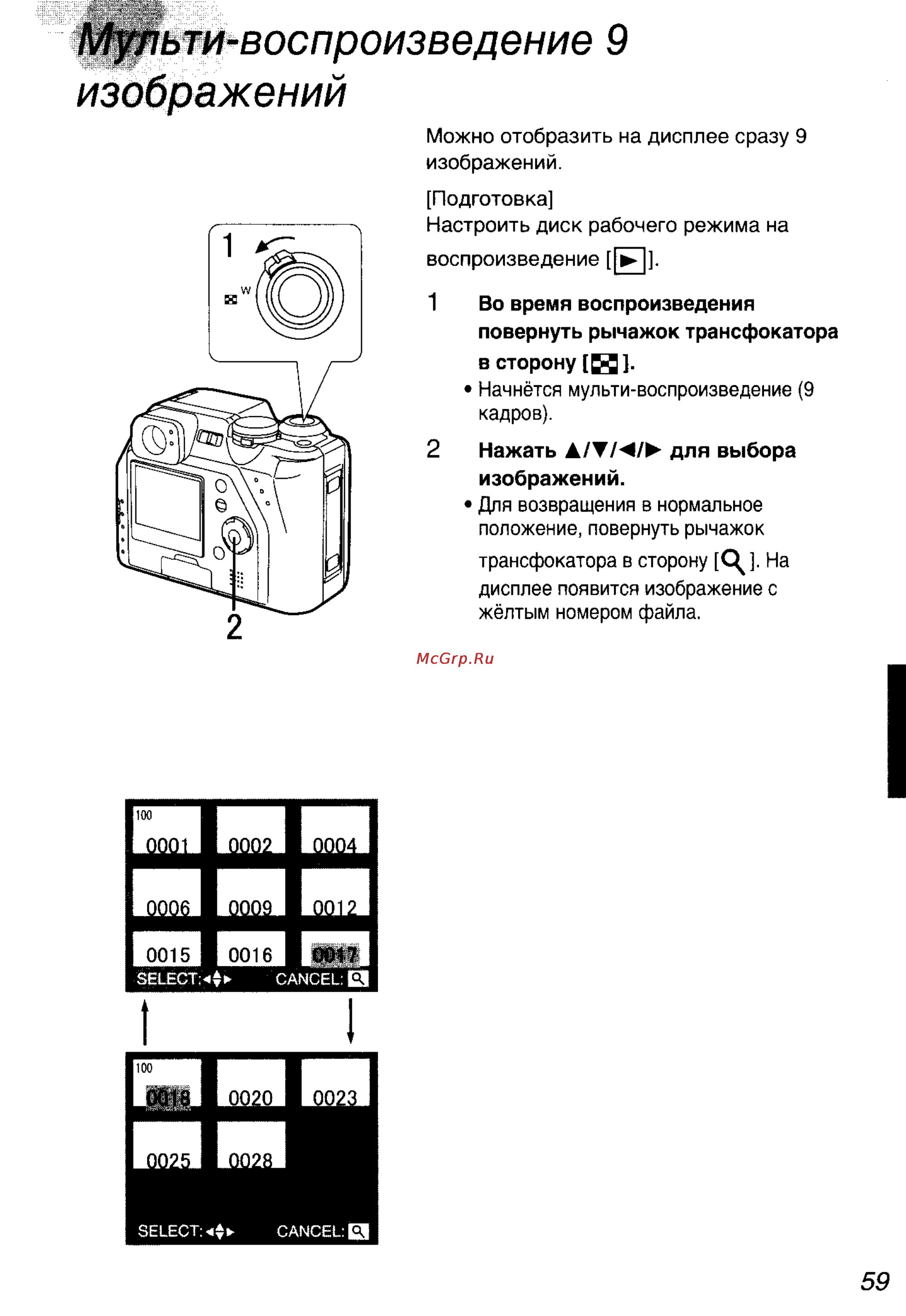 Panasonic DMC-LC40EN [59/93] М пьти воспроизведение 9 изображений