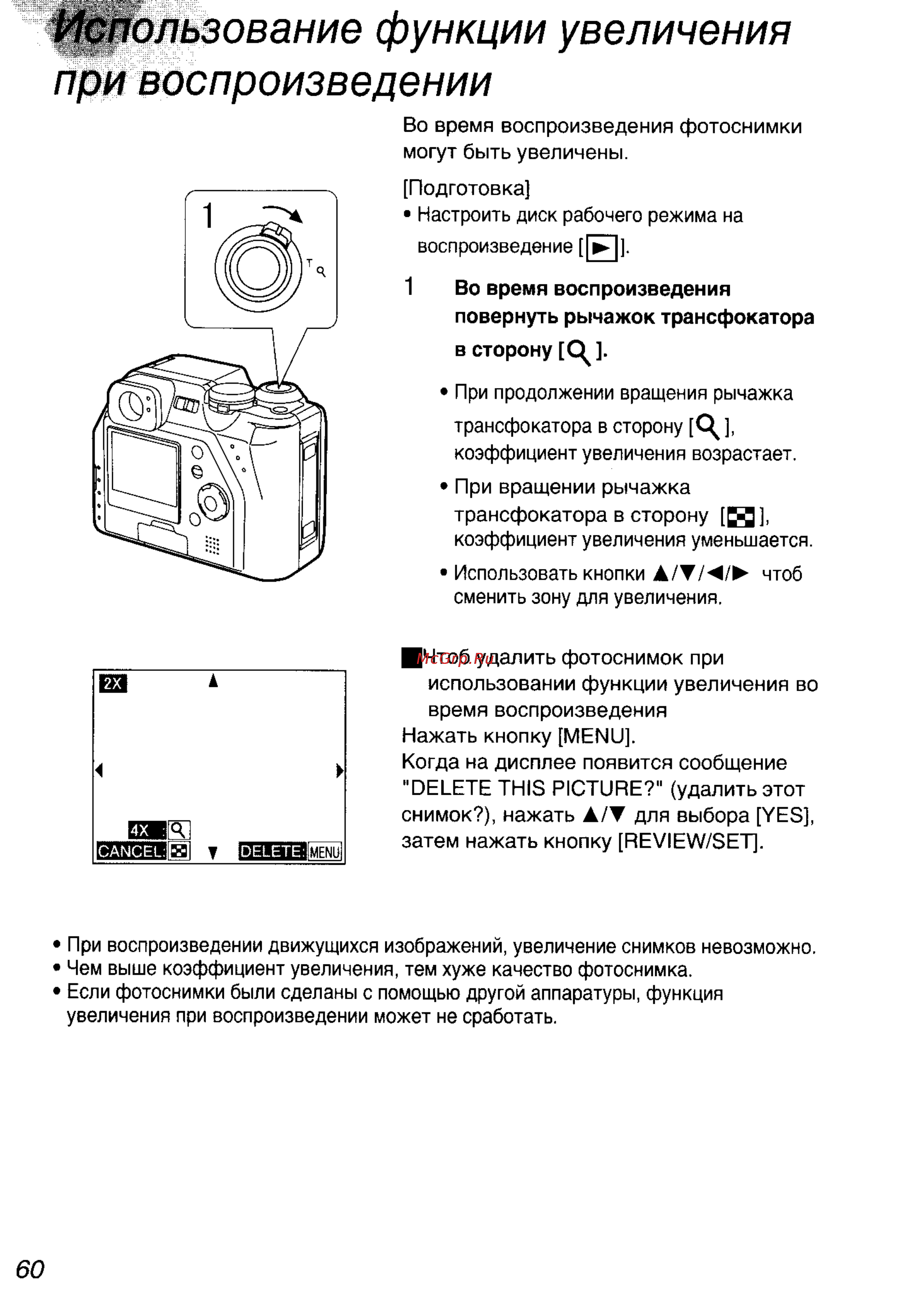 Panasonic DMC-LC40EN [60/93] Пользование функции увеличения при воспроизведении