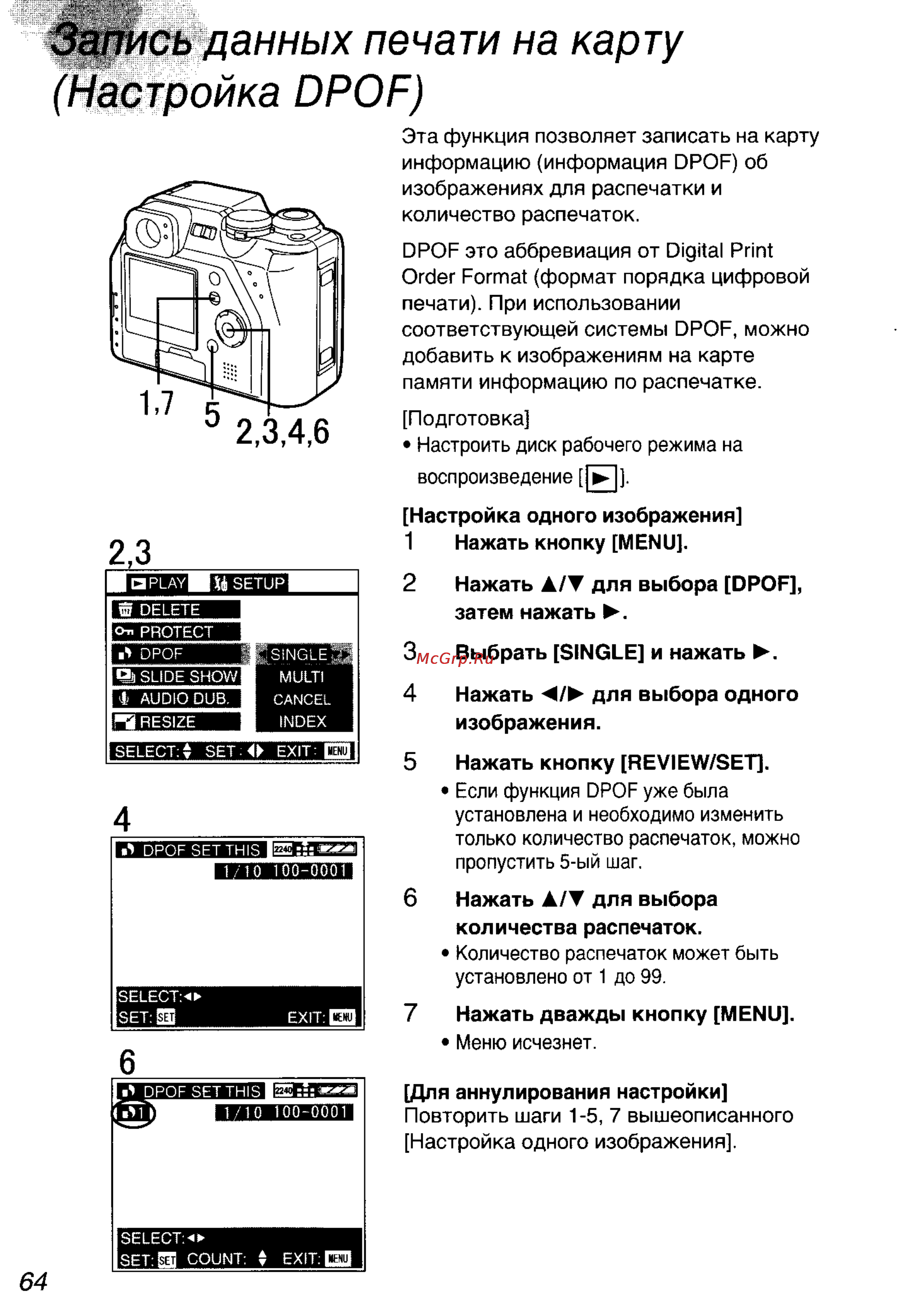 Panasonic DMC-LC40EN [64/93] Настройка dpof