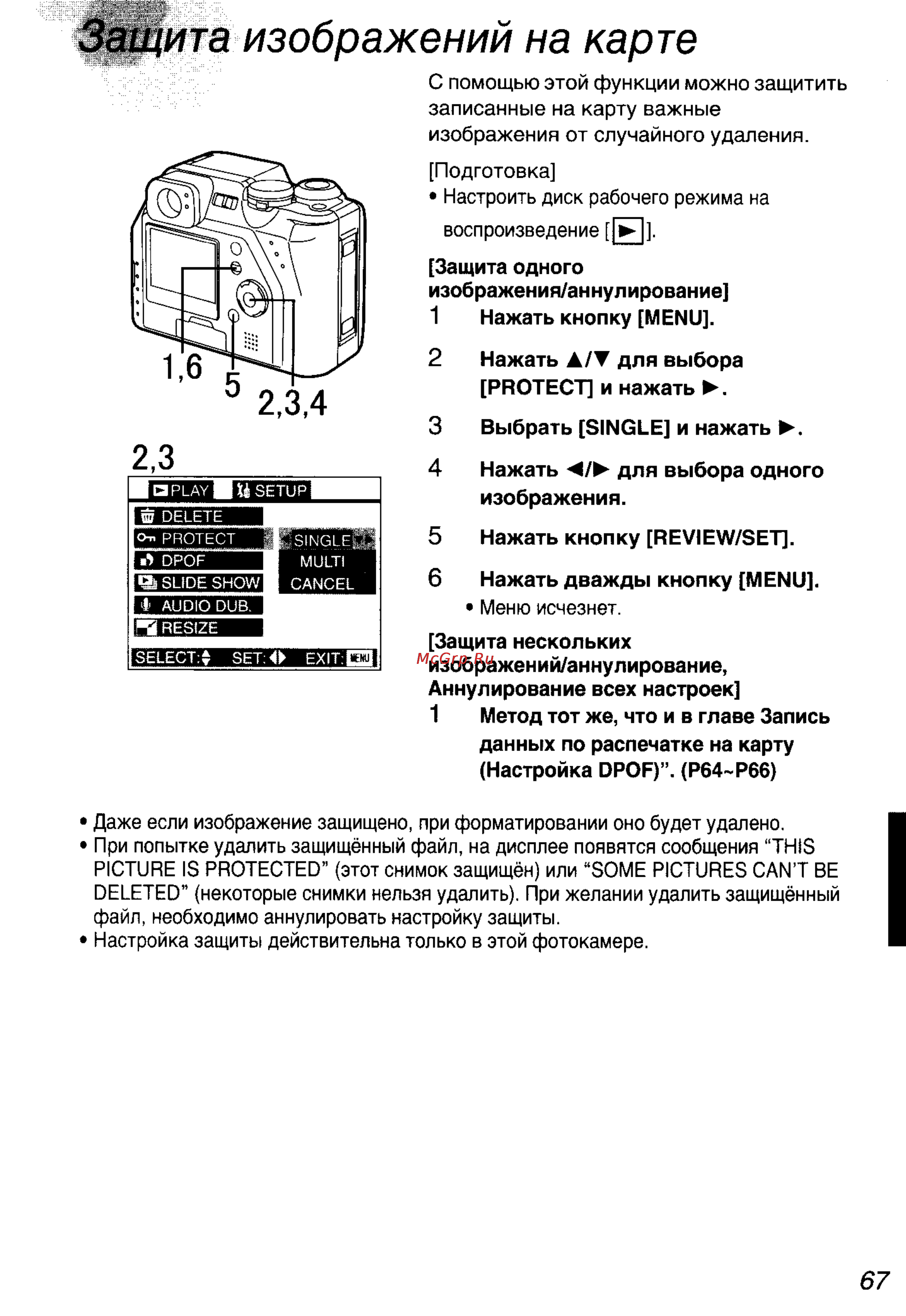 Panasonic DMC-LC40EN [67/93] Защита изображений на карте