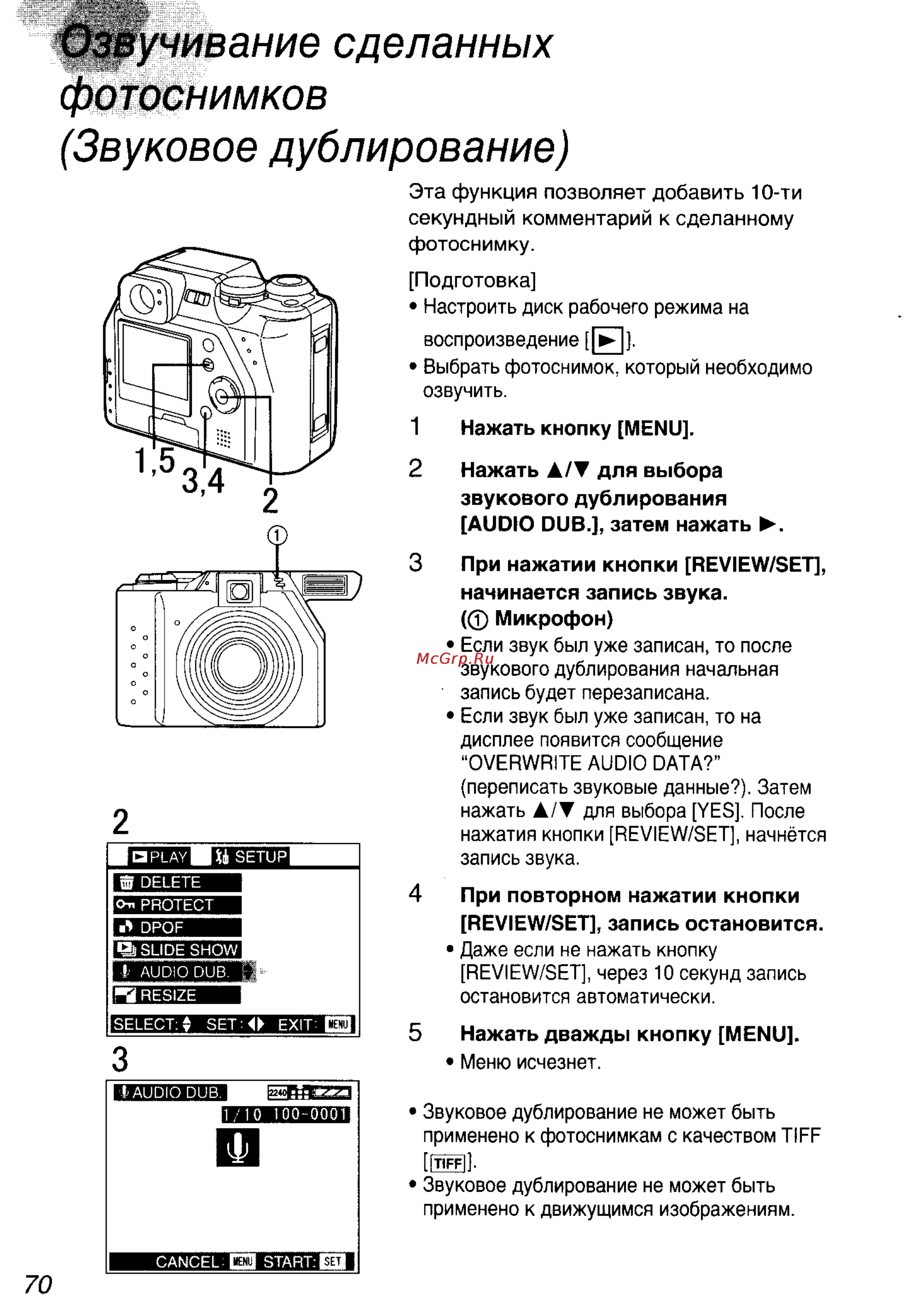 Panasonic DMC-LC40EN [70/93] Учивание сделанных фотоснимков звуковое дублирование