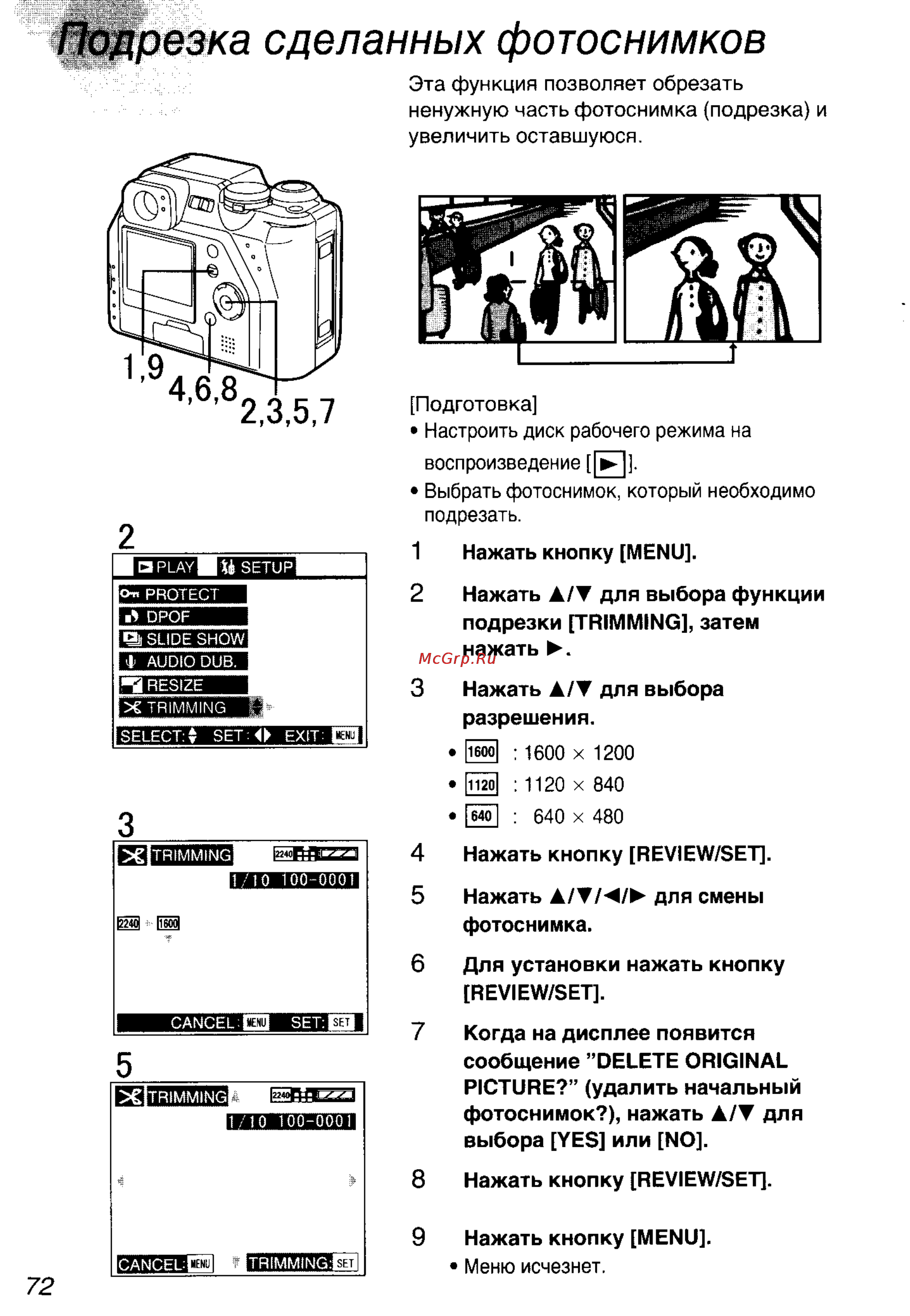 Panasonic DMC-LC40EN [72/93] Подрезка сделанных фотоснимков