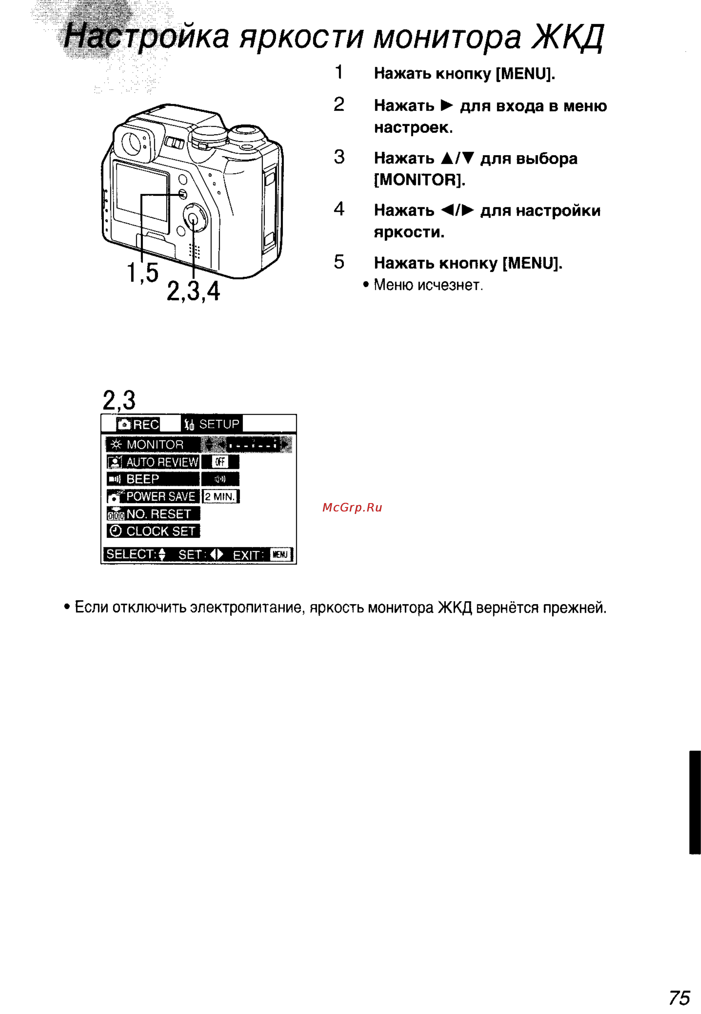 Panasonic DMC-LC40EN [75/93] Настройка яркости монитора ж кд