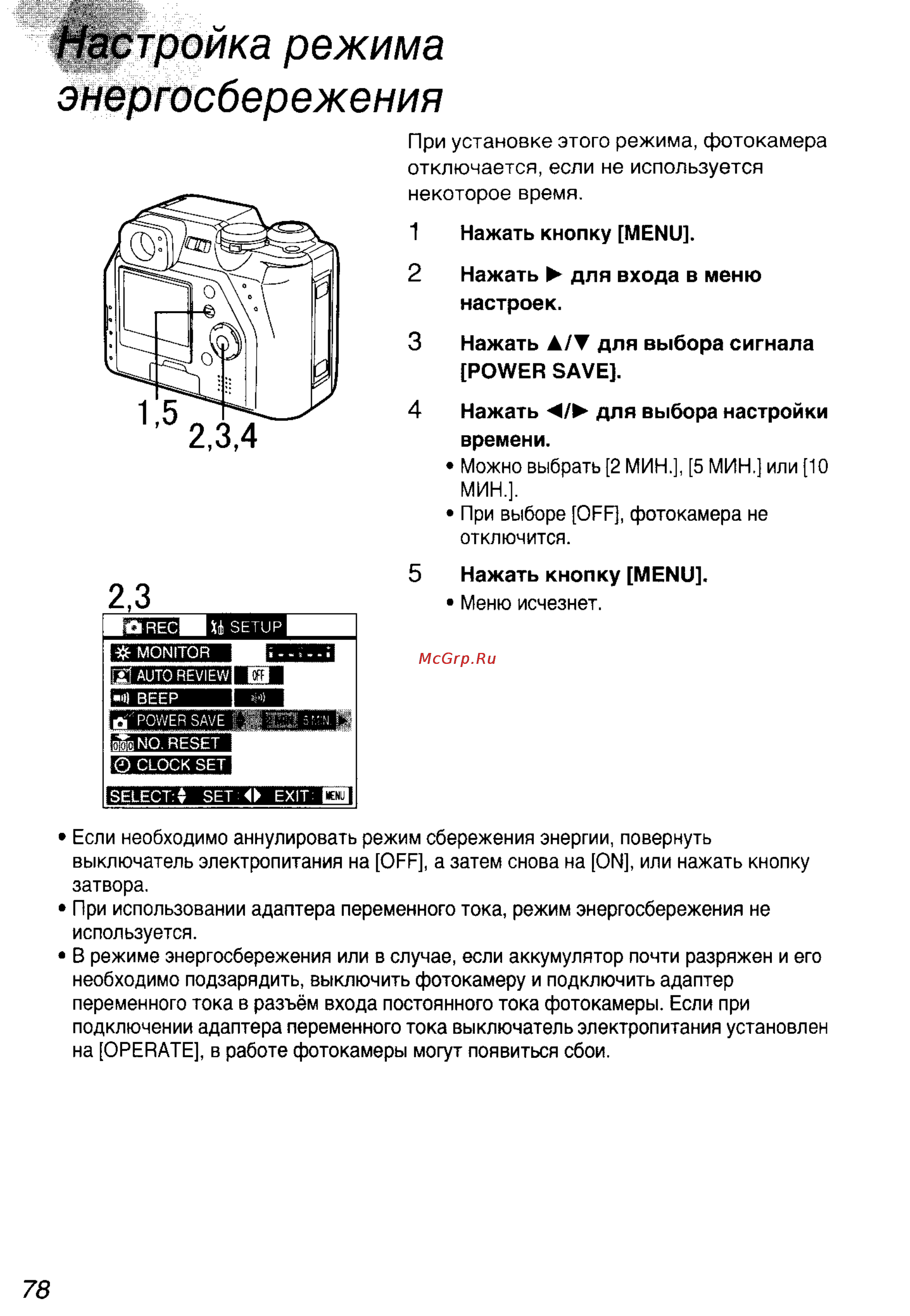 Panasonic DMC-LC40EN [78/93] Настройка режима энергосбережения