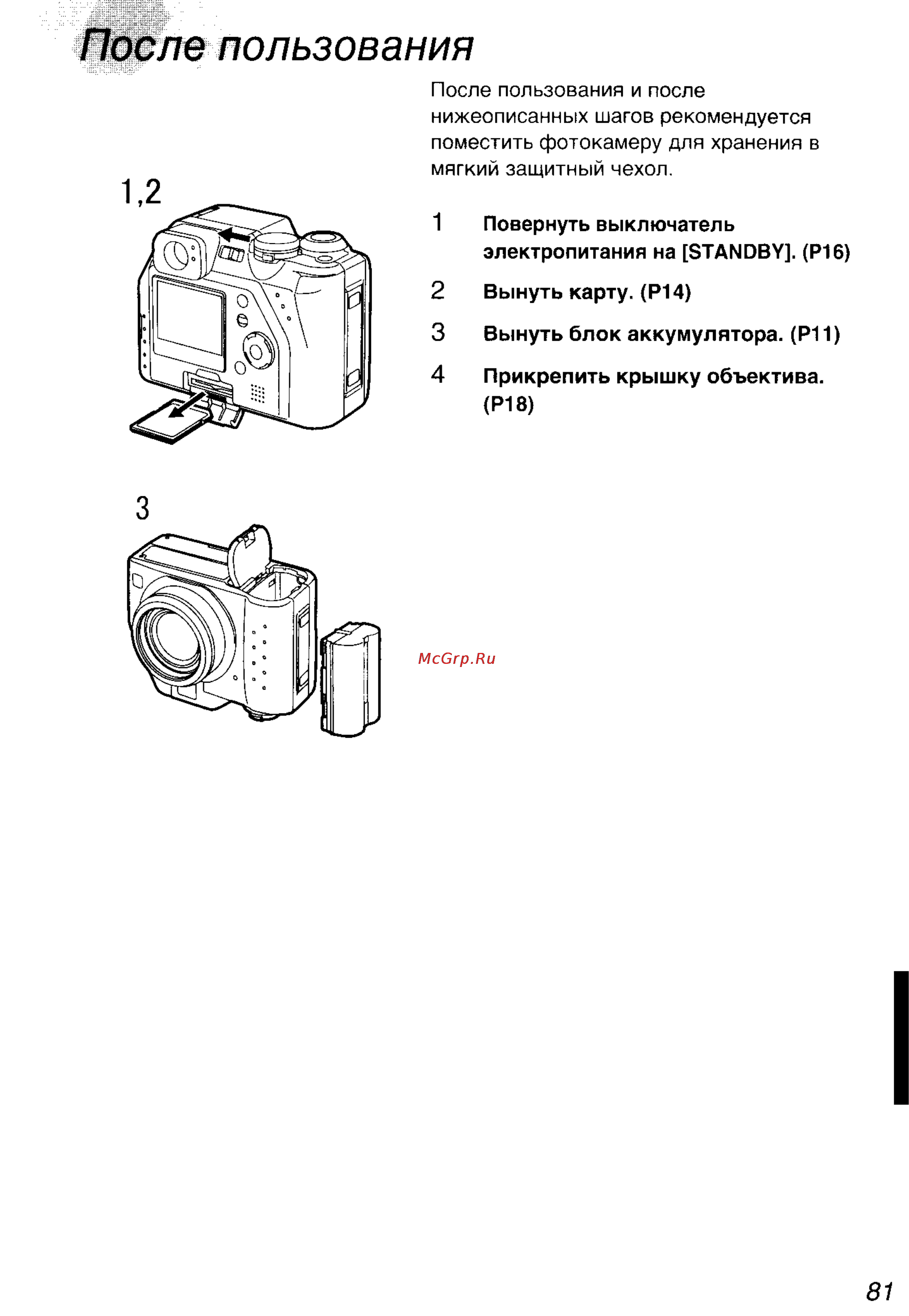 Panasonic DMC-LC40EN [81/93] После пользования