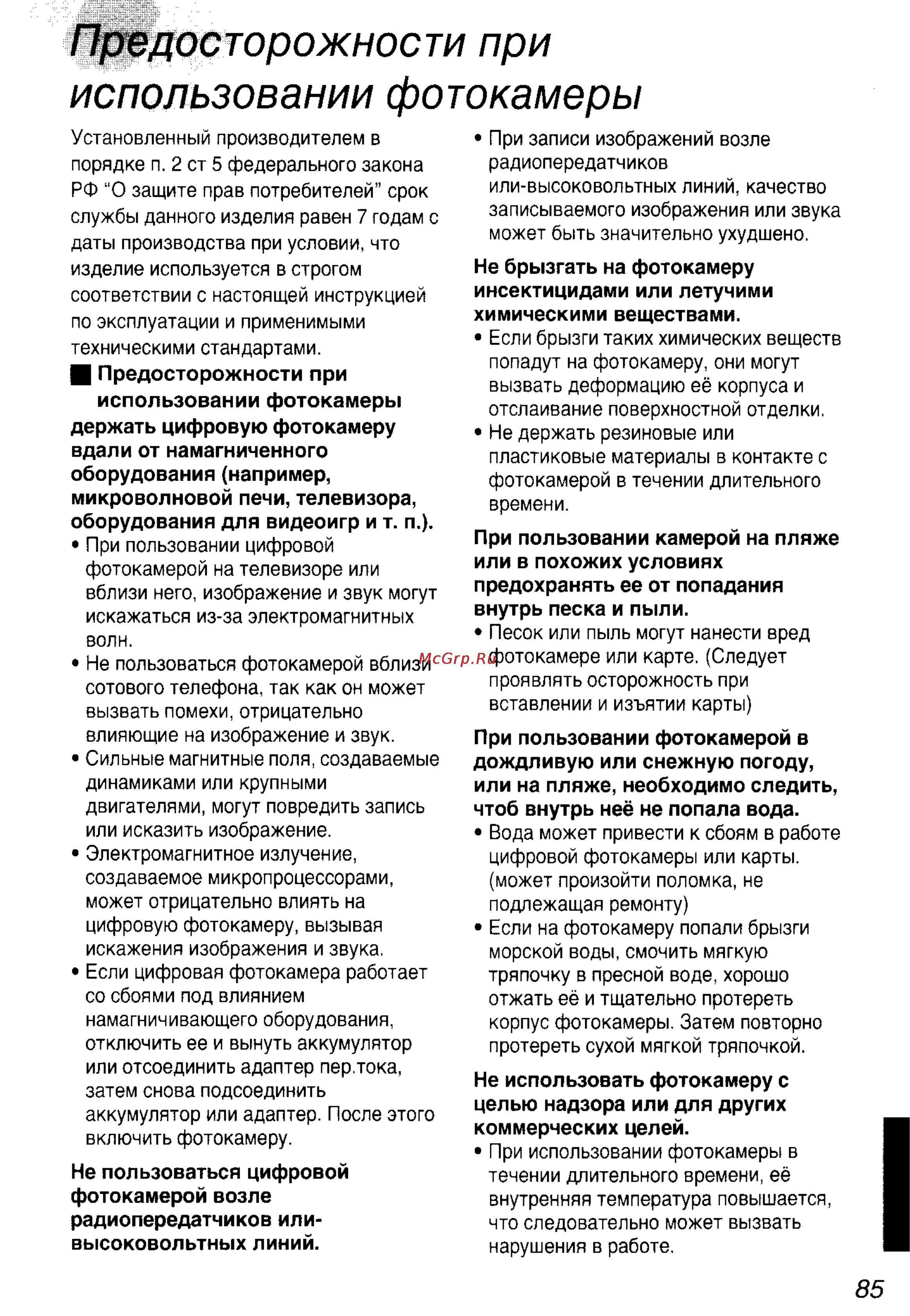 Panasonic DMC-LC40EN [85/93] Предосторожности при
