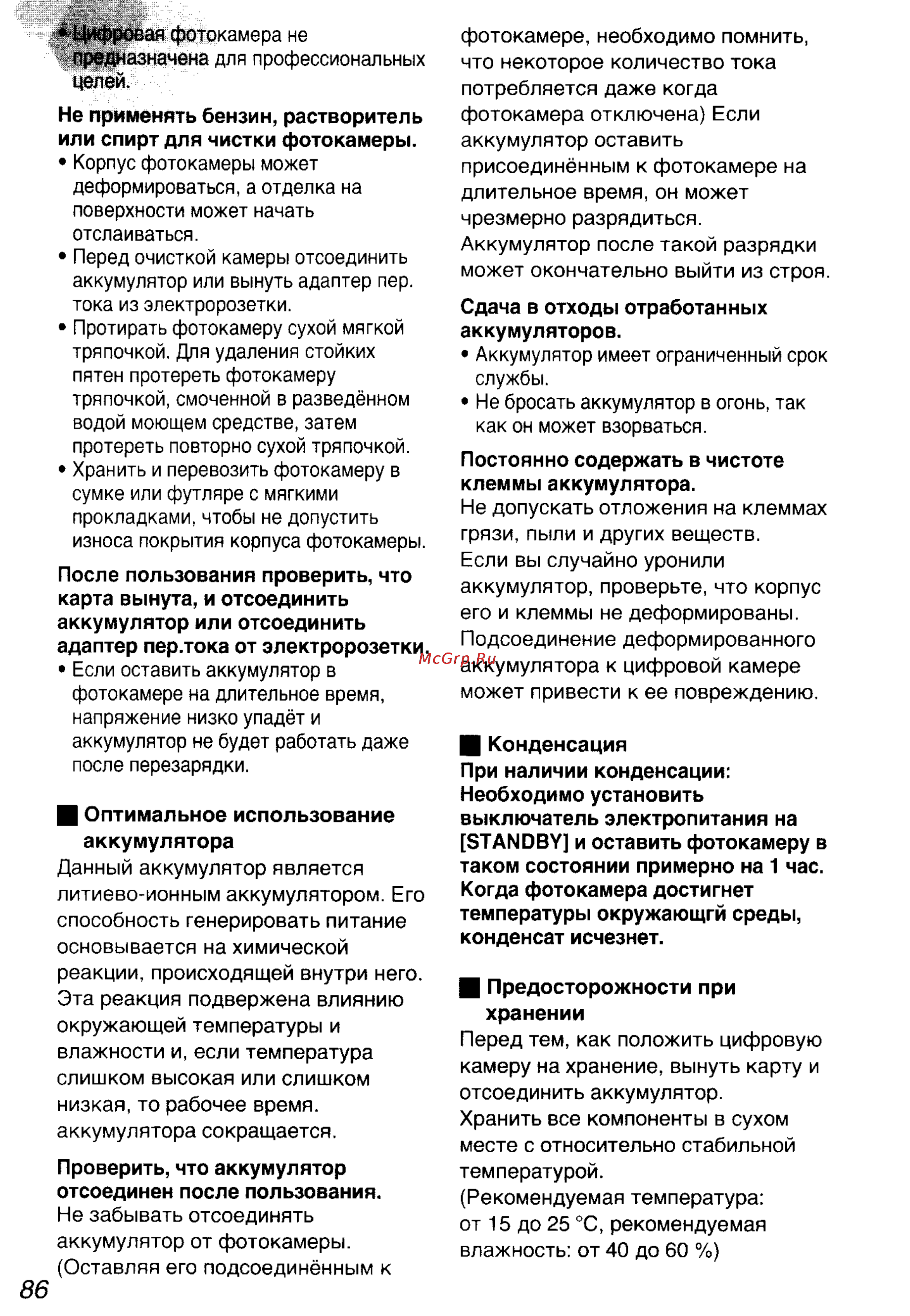 Panasonic DMC-LC40EN Инструкция по эксплуатации онлайн [86/93] 25057