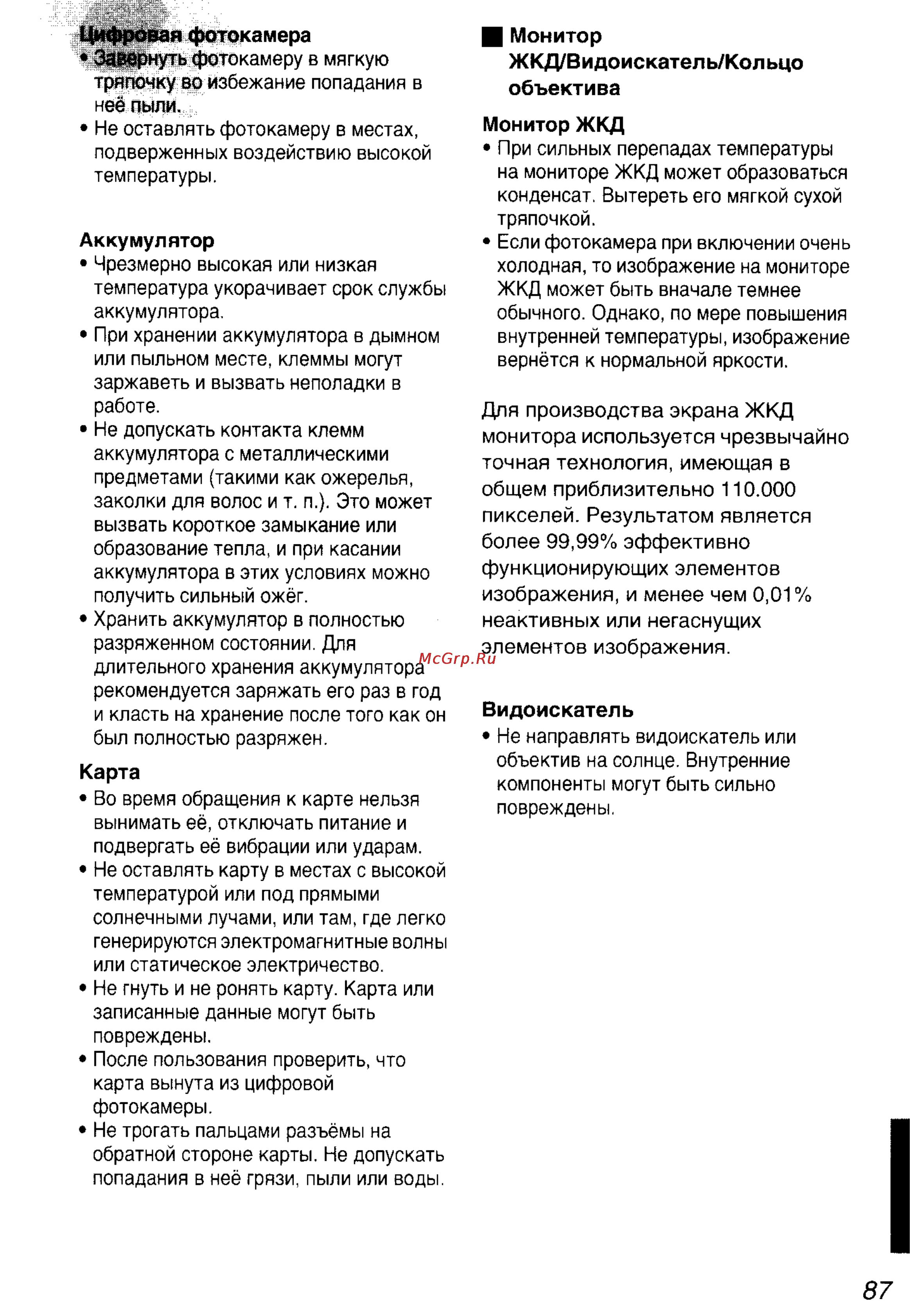 Panasonic DMC-LC40EN Инструкция по эксплуатации онлайн [87/93] 25057