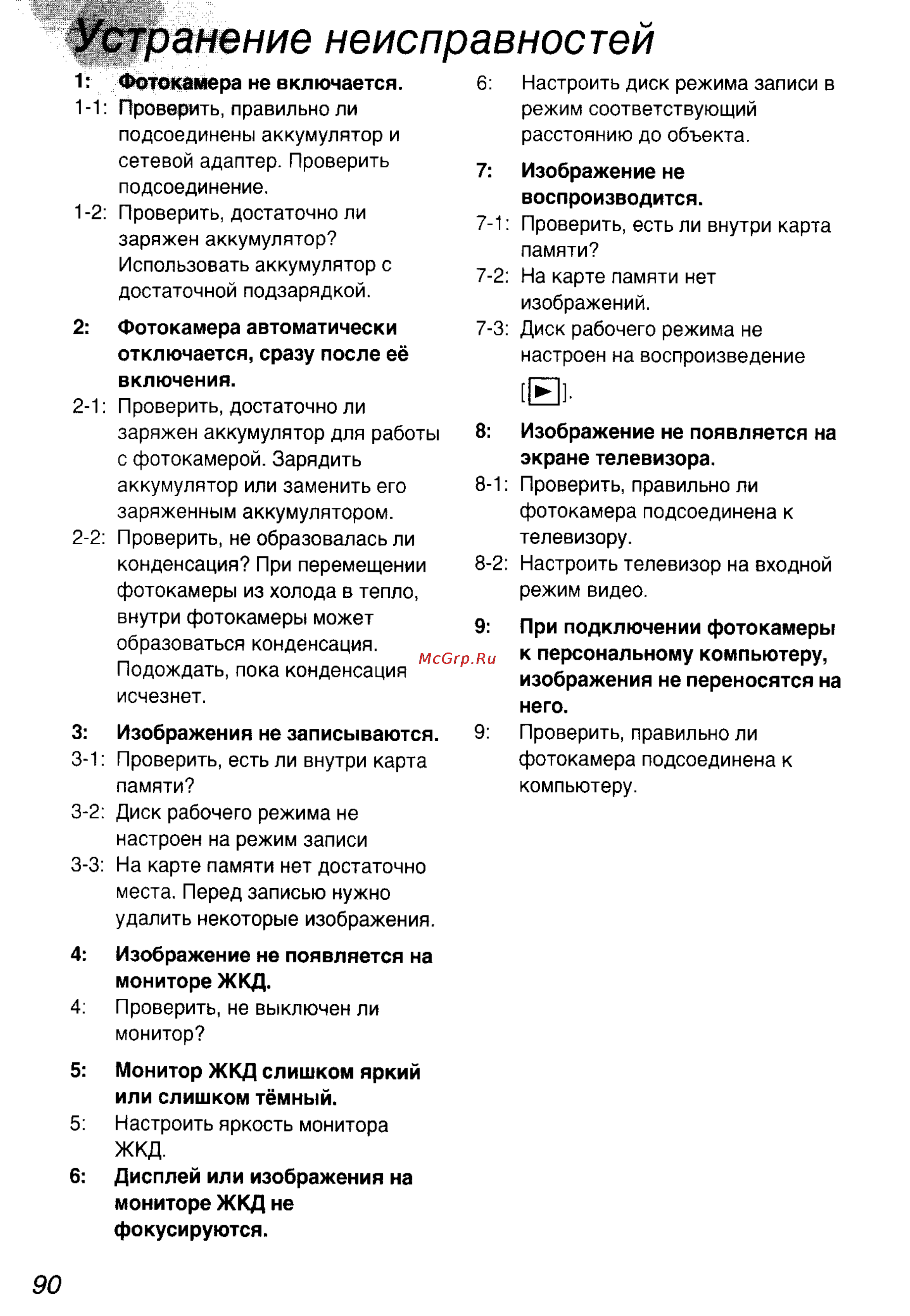 Panasonic DMC-LC40EN [90/93] Устранение неисправностей