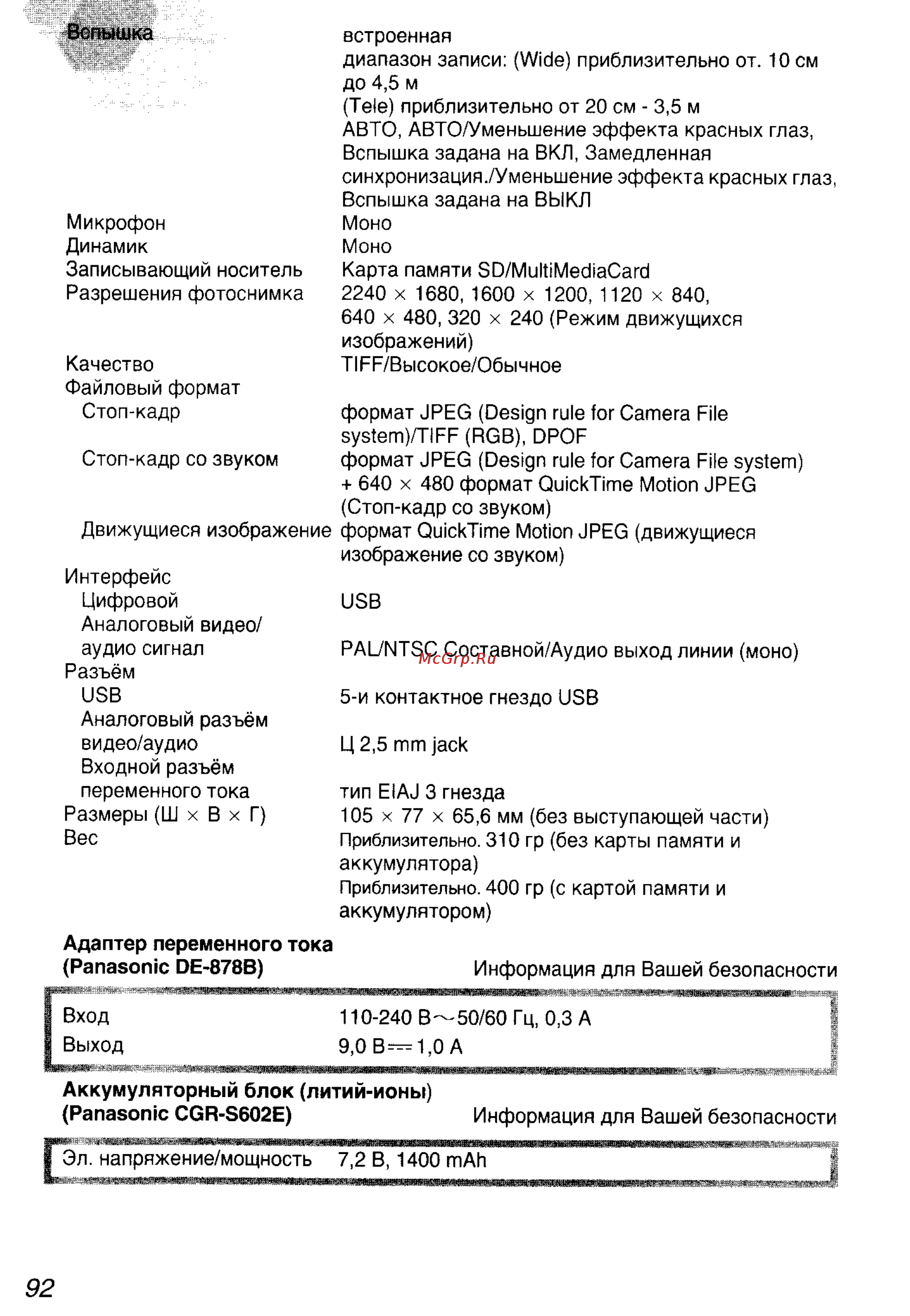 Panasonic DMC-LC40EN Инструкция по эксплуатации онлайн [92/93] 25057