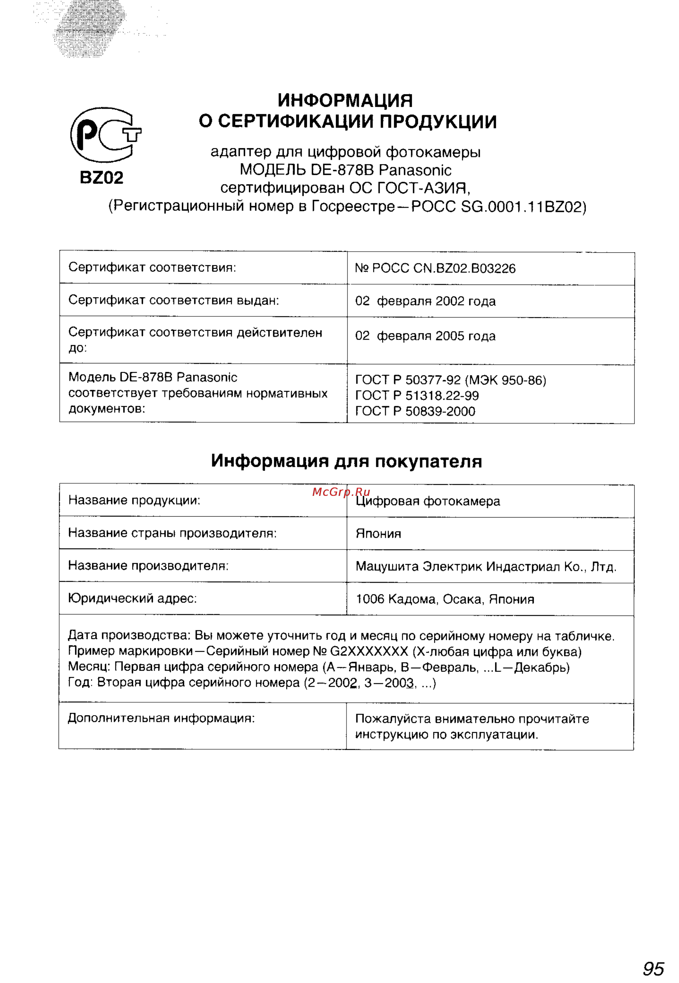 Panasonic DMC-LC40EN [93/93] Информация