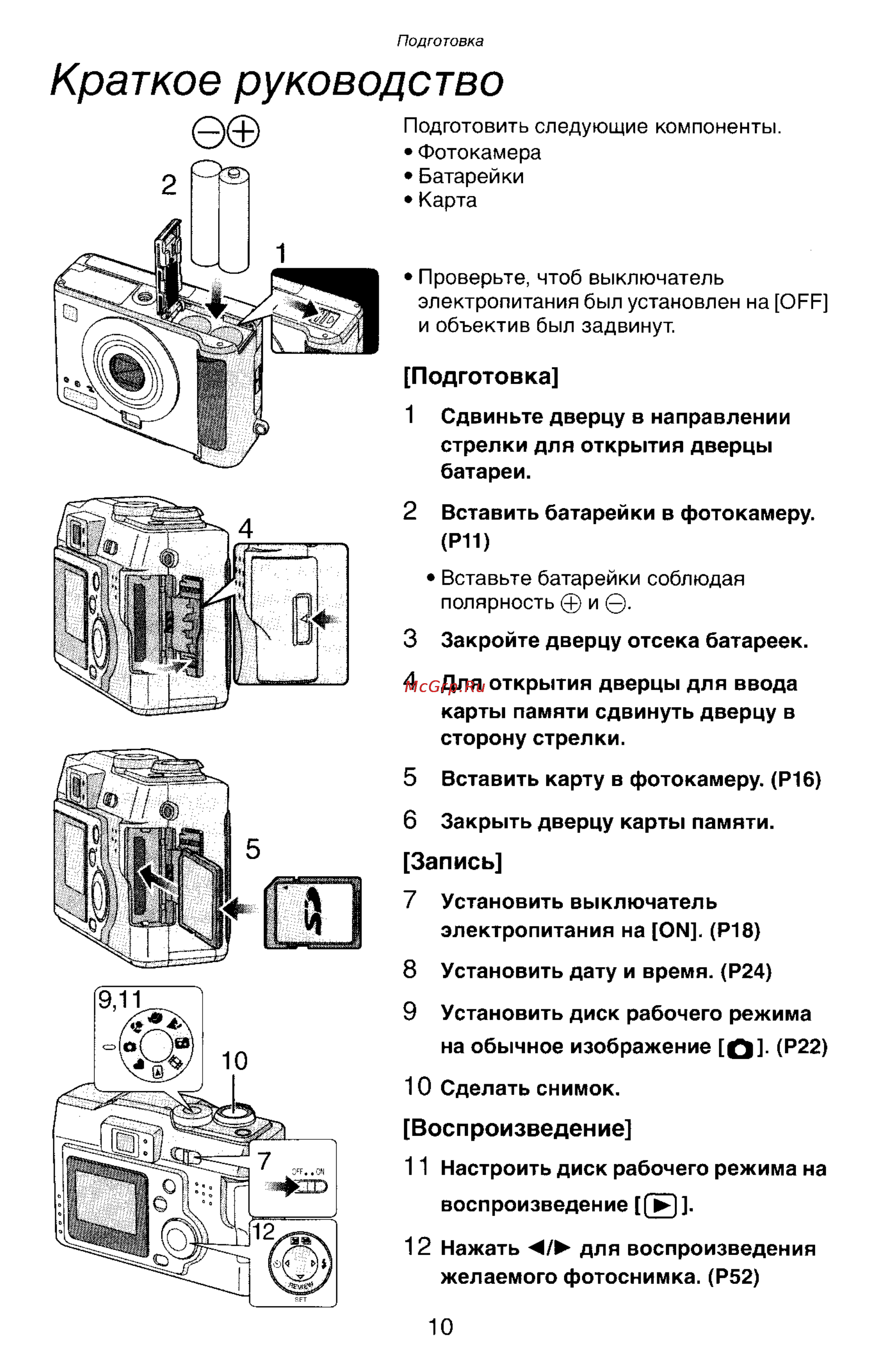 Panasonic LUMIX DMC-LC33 [10/146] Краткое руководство