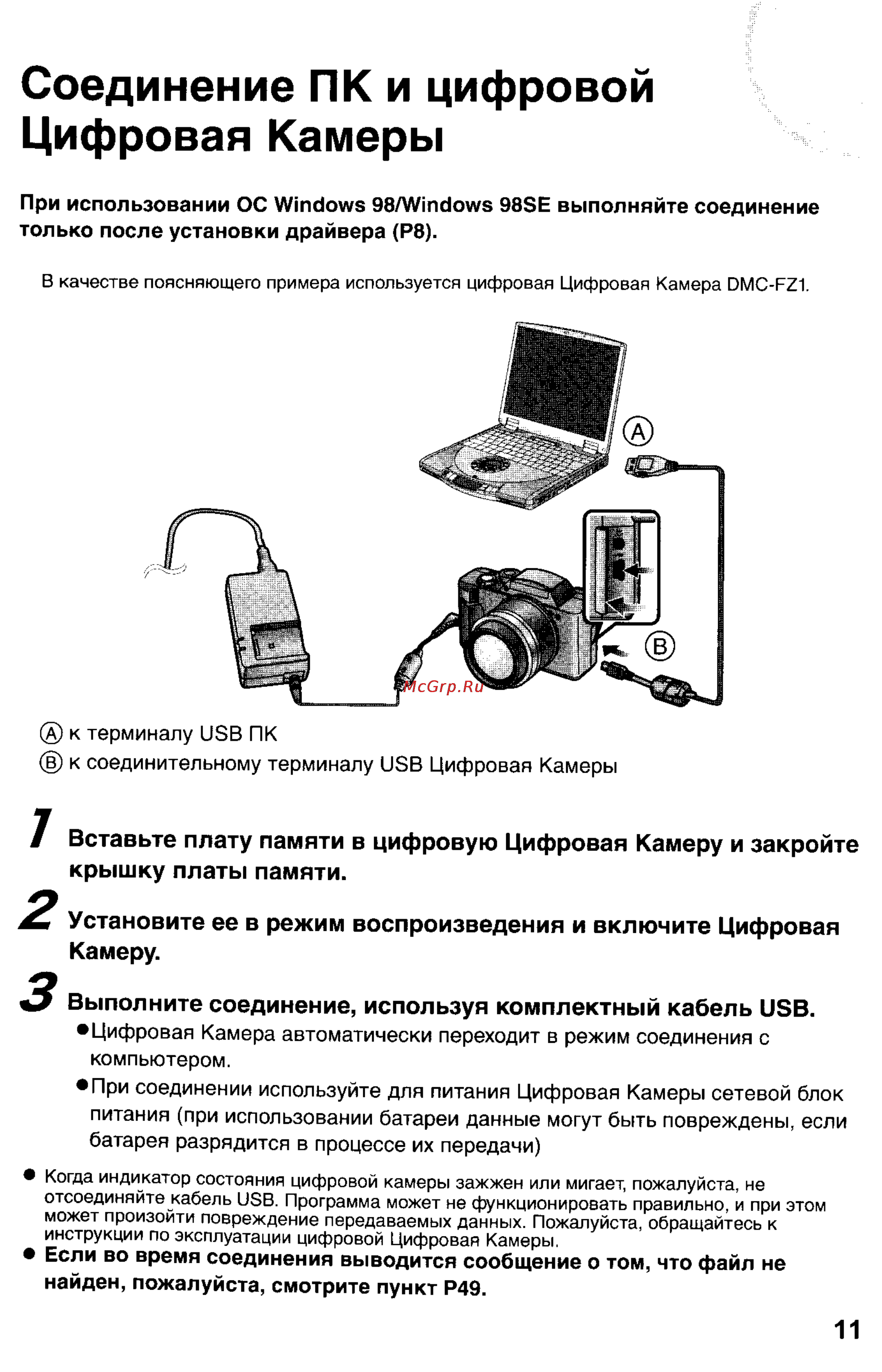 Panasonic LUMIX DMC-LC33 [107/146] Соединение пк и цифровой цифровая камеры
