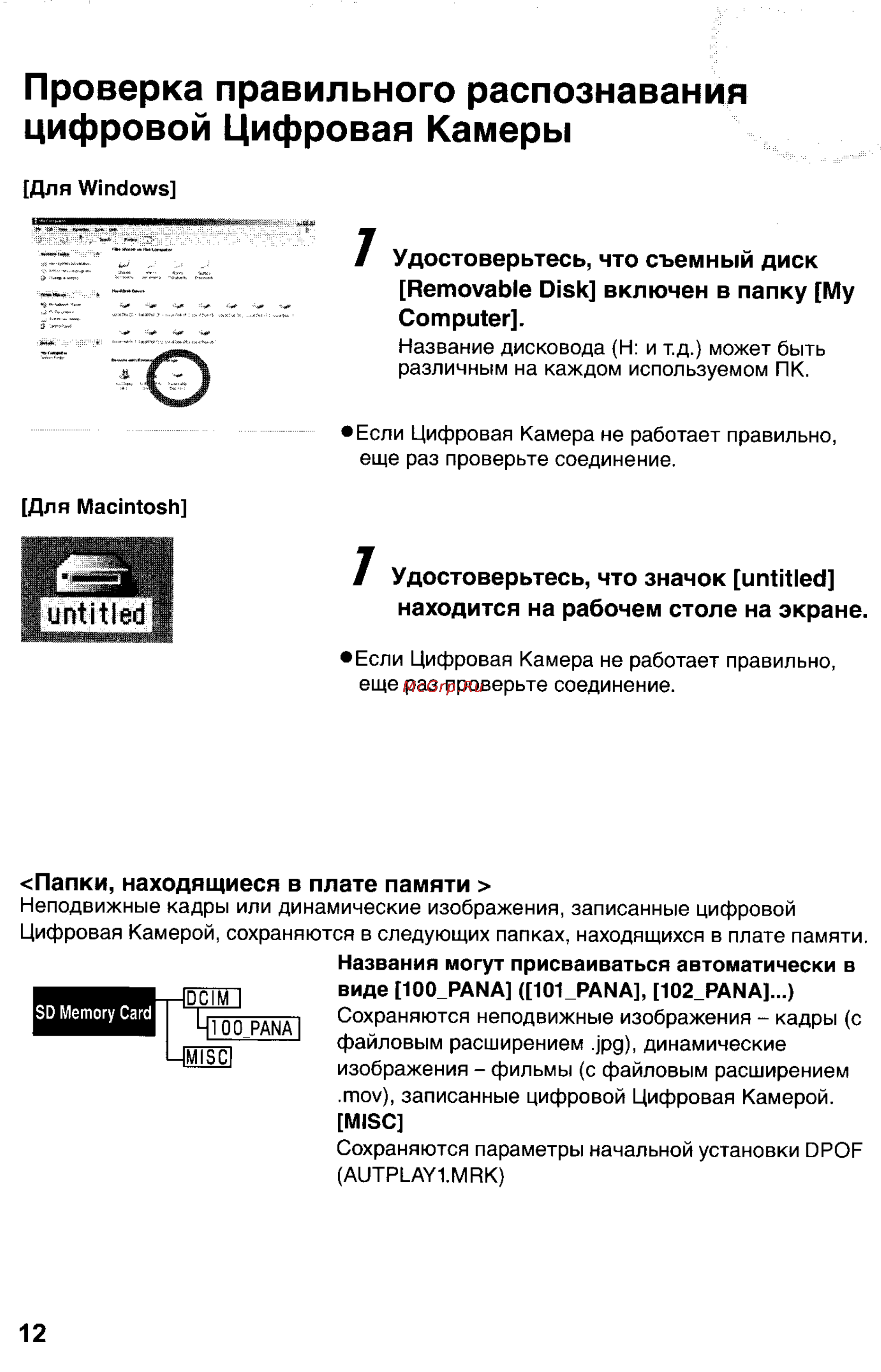 Panasonic LUMIX DMC-LC33 [108/146] Проверка правильного распознавания цифровой цифровая камеры
