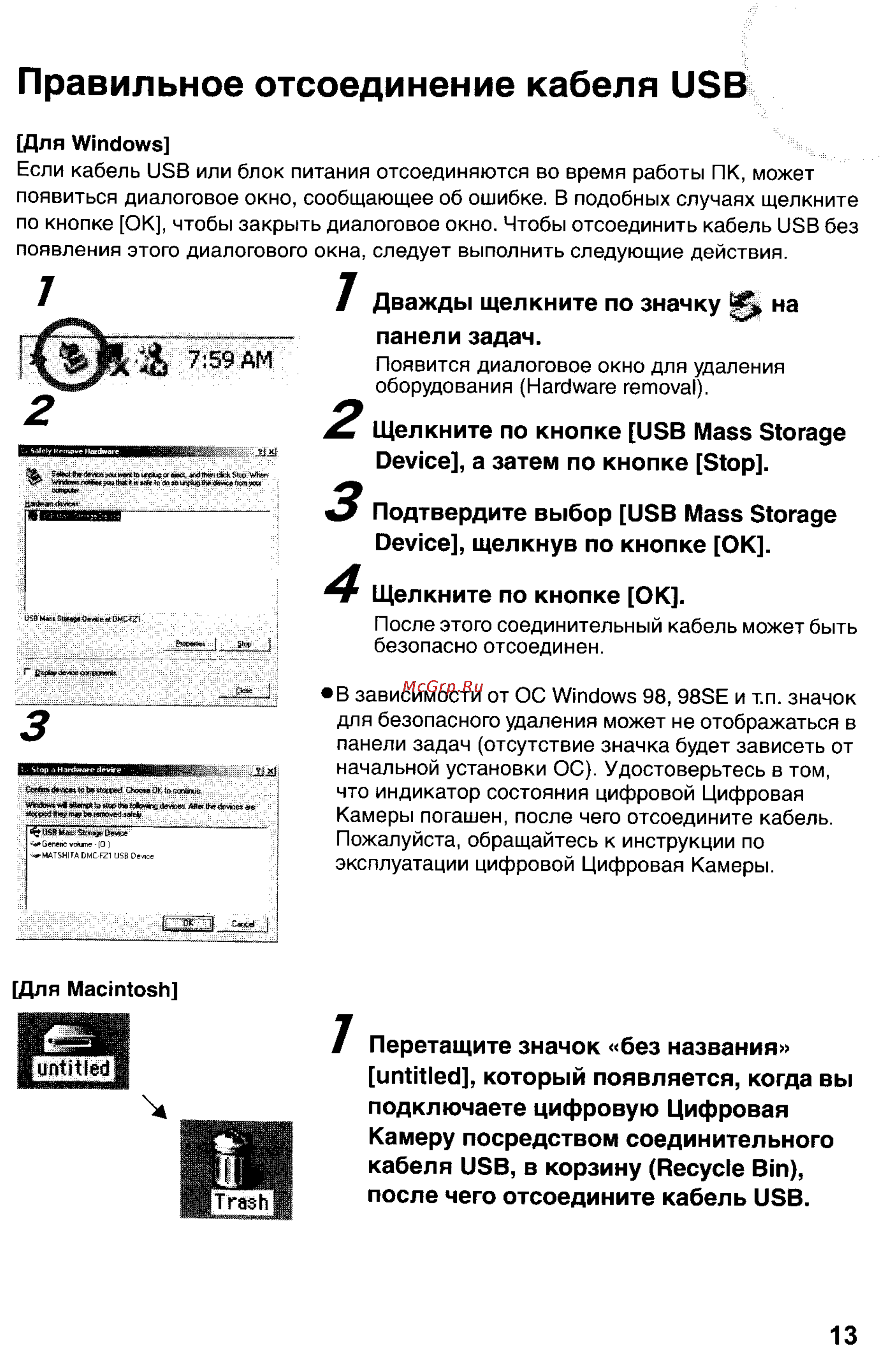Panasonic LUMIX DMC-LC33 [109/146] Правильное отсоединение кабеля usb