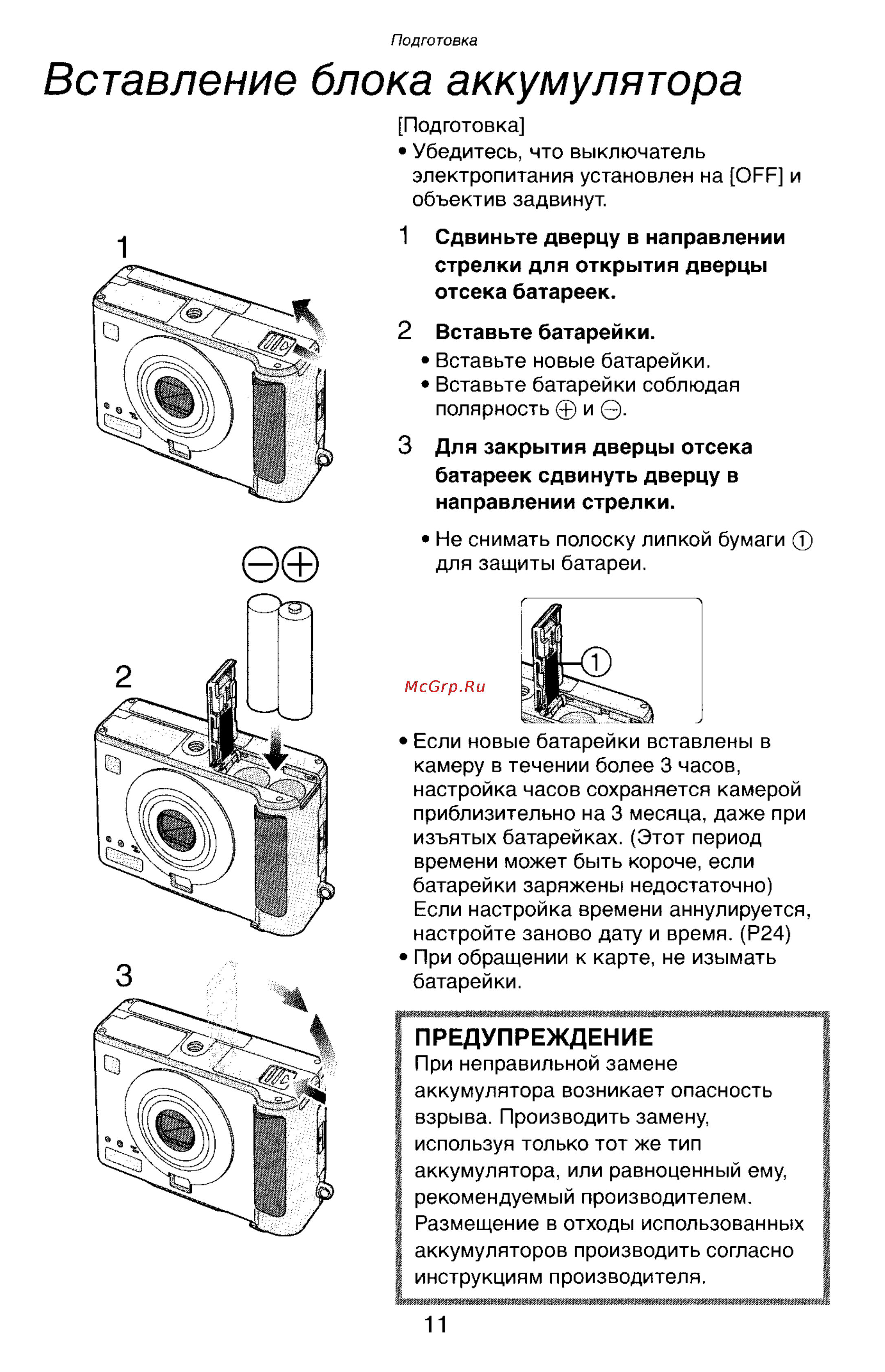 Panasonic LUMIX DMC-LC33 [11/146] Вставление блока аккумулятора