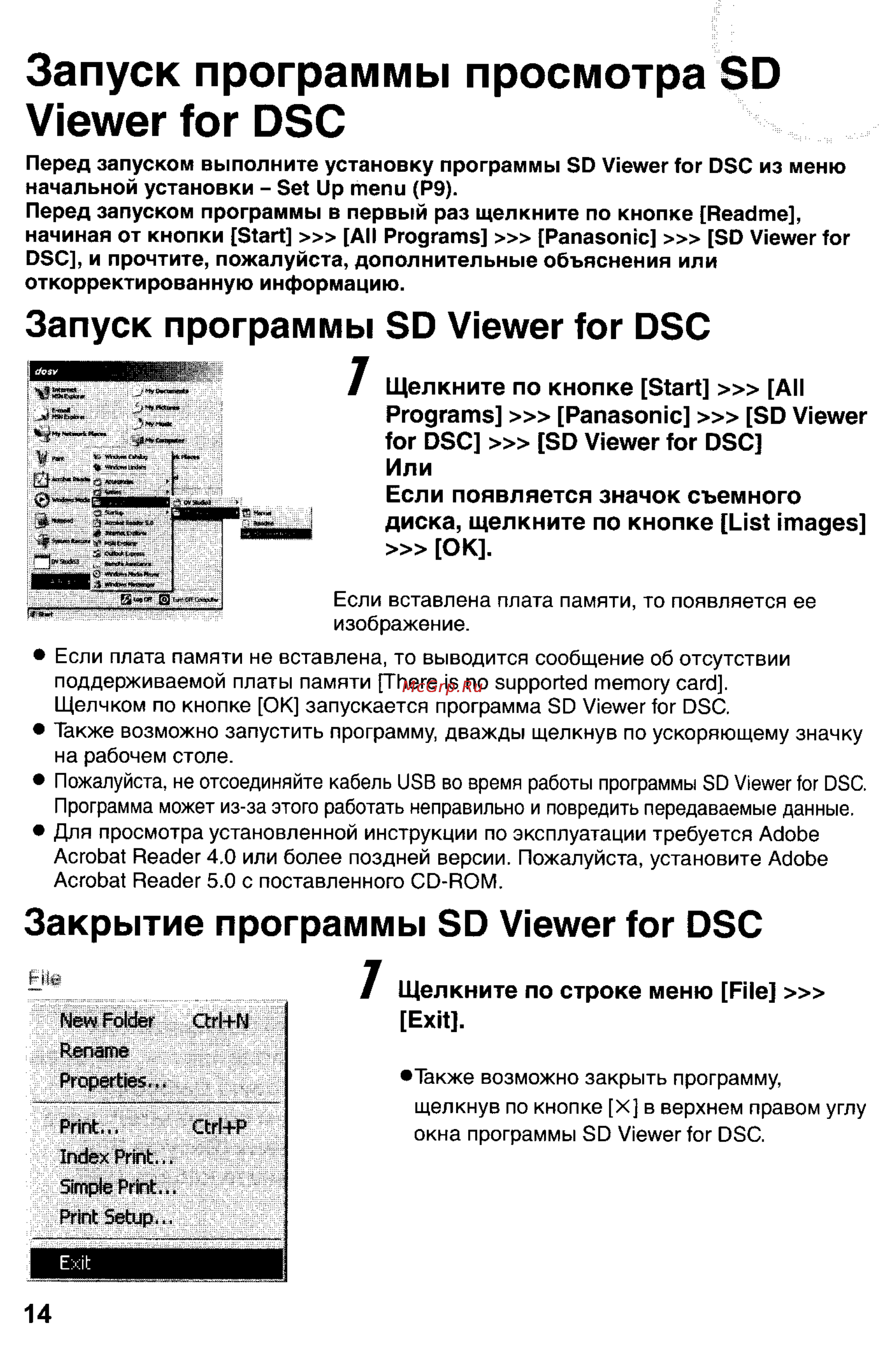 Panasonic LUMIX DMC-LC33 [110/146] Запуск программы просмотра sd viewer for dsc