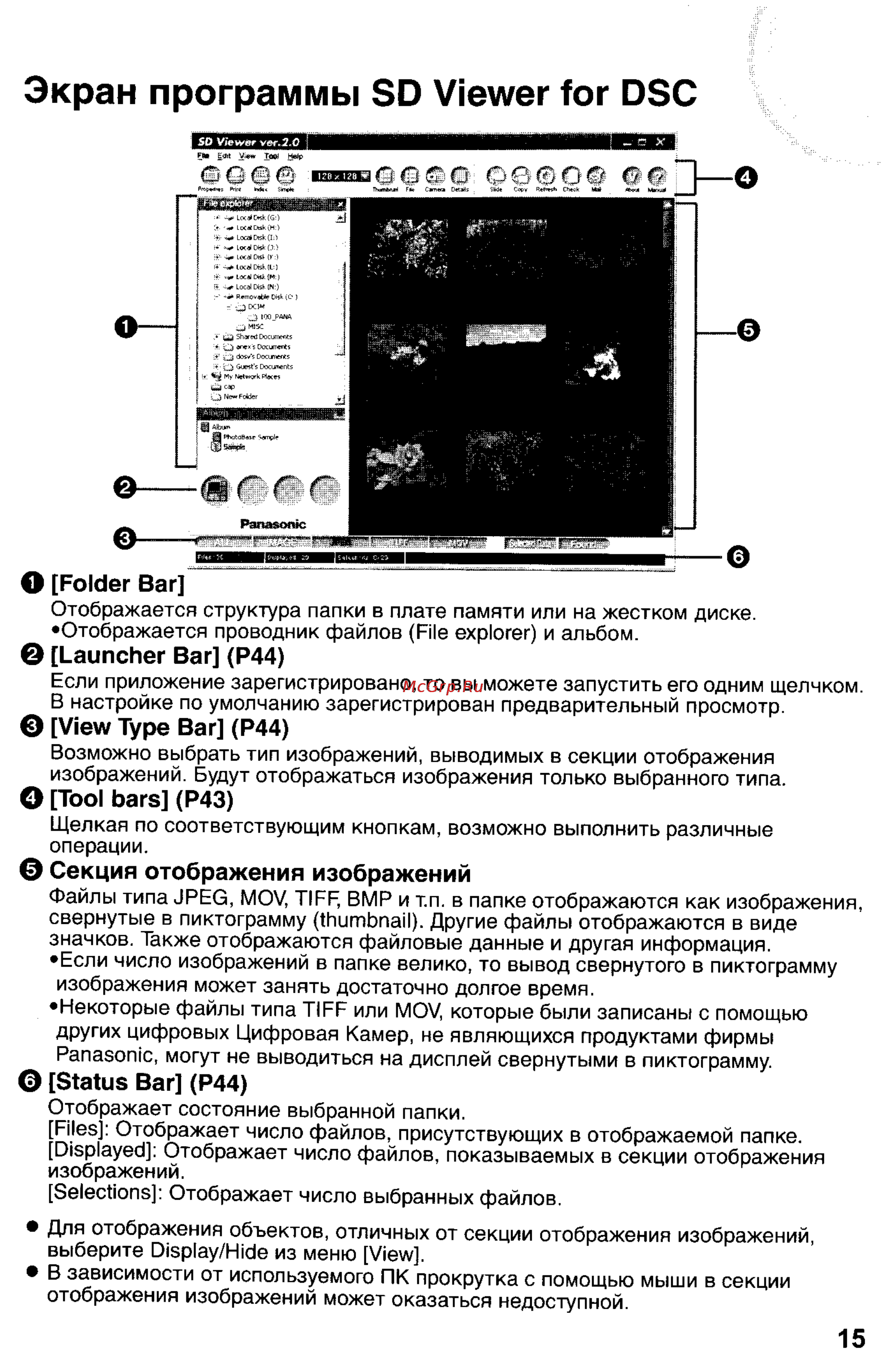 Panasonic LUMIX DMC-LC33 [111/146] Экран программы sd viewer for dsc