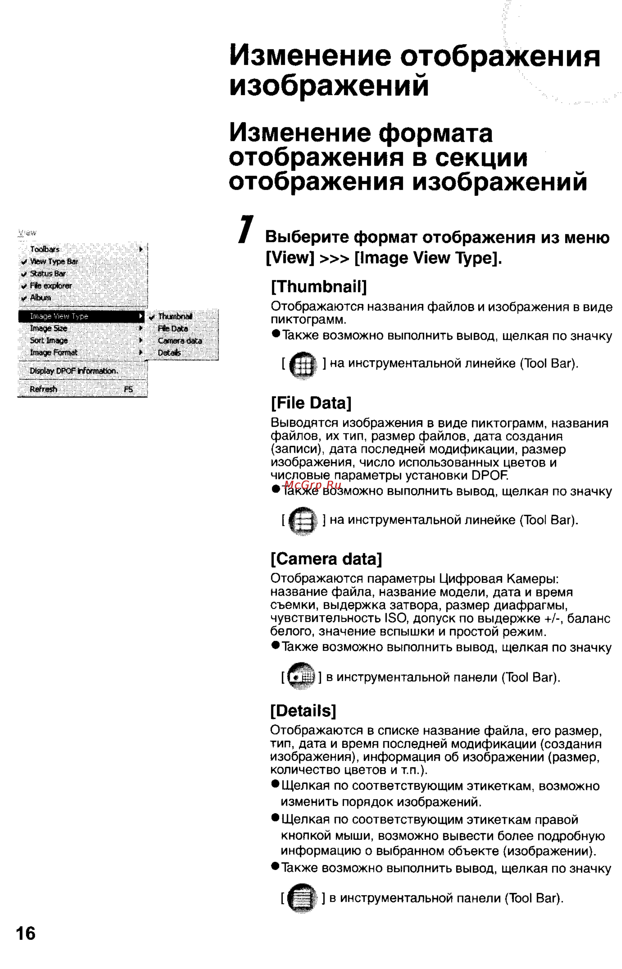 Panasonic LUMIX DMC-LC33 [112/146] Изменение отображения изображений