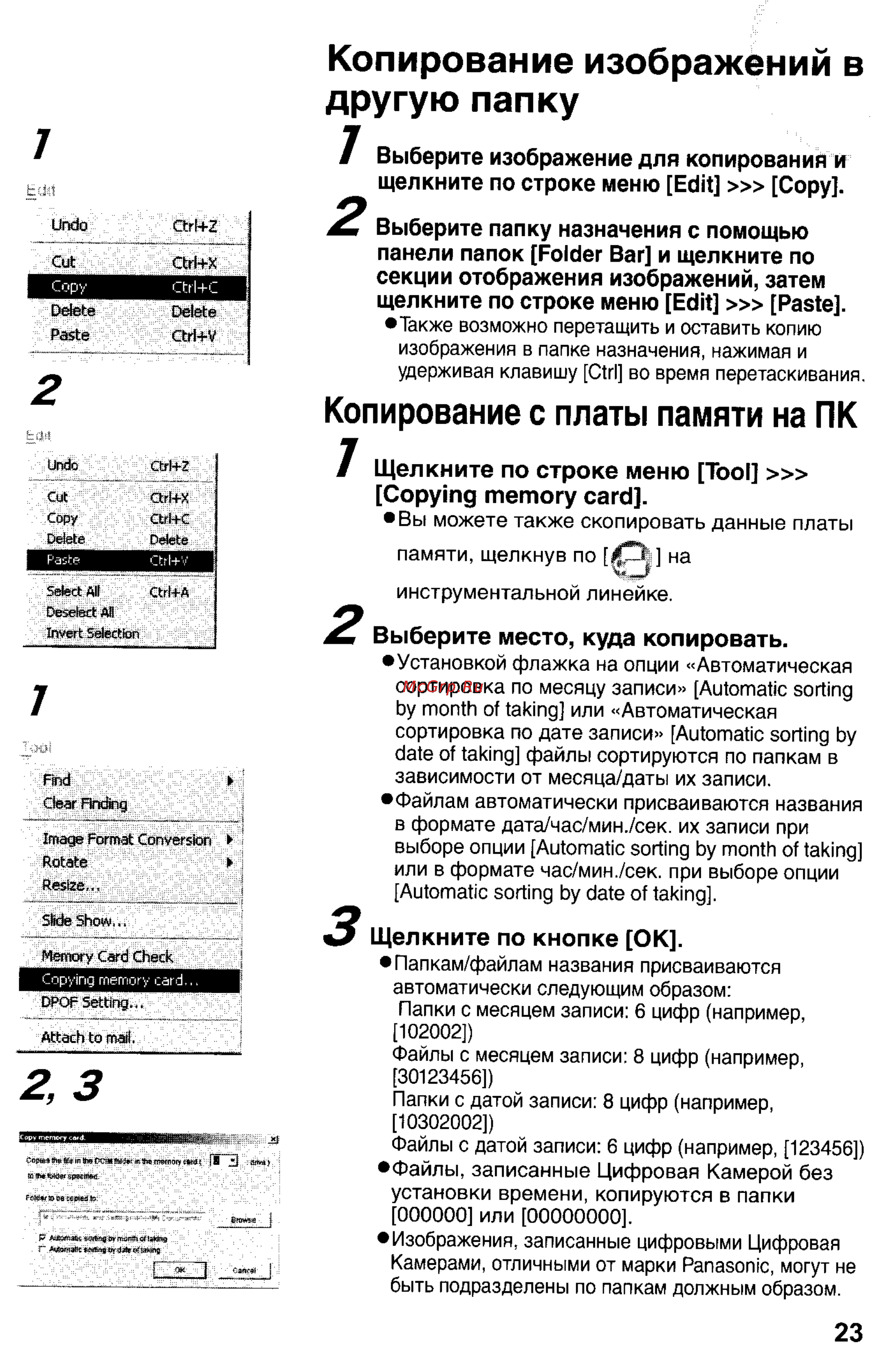 Panasonic LUMIX DMC-LC33 [119/146] Копирование изображений в другую папку