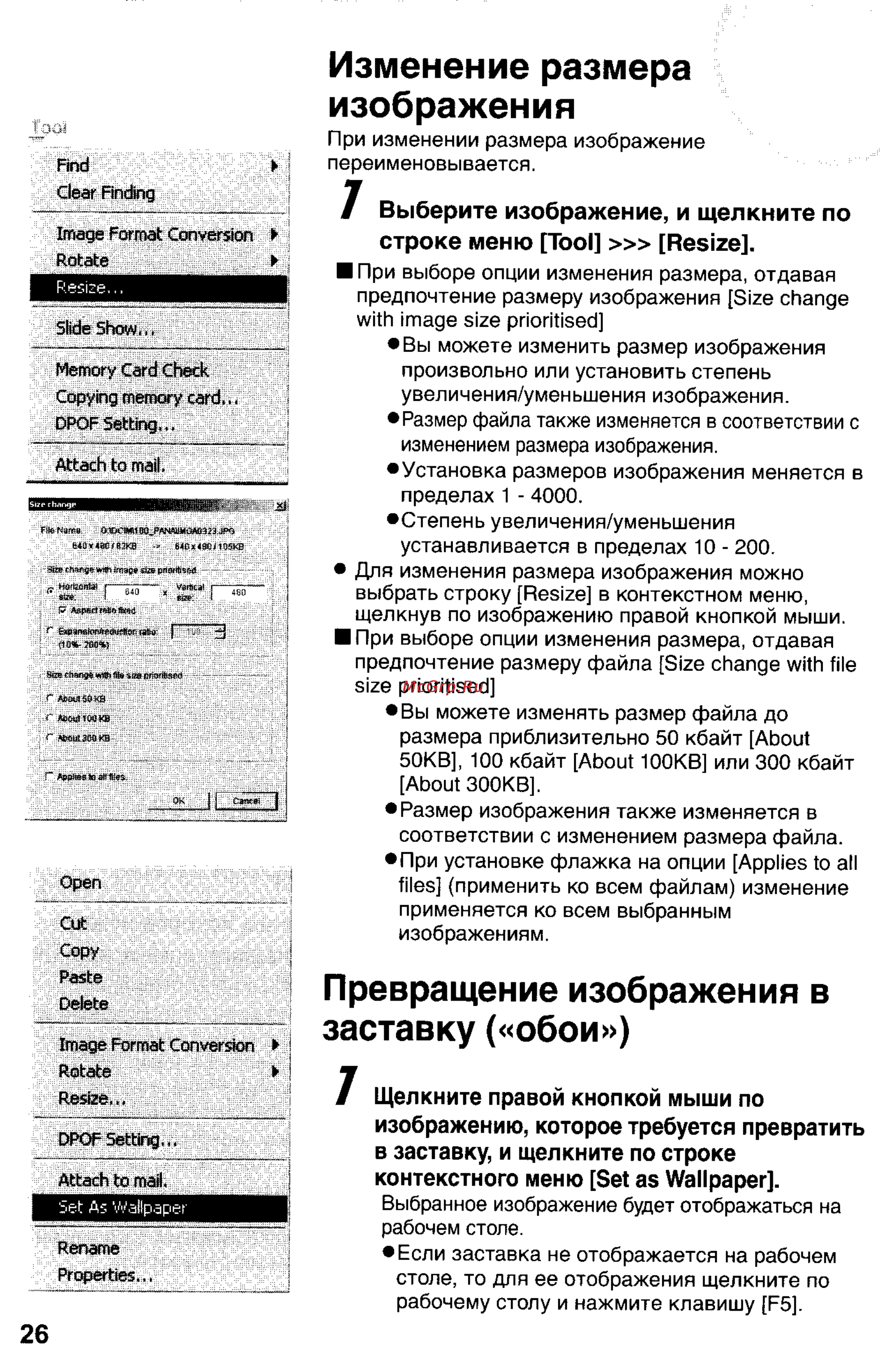 Panasonic DMC-LC33EN [122/146] Изменение размера изображения