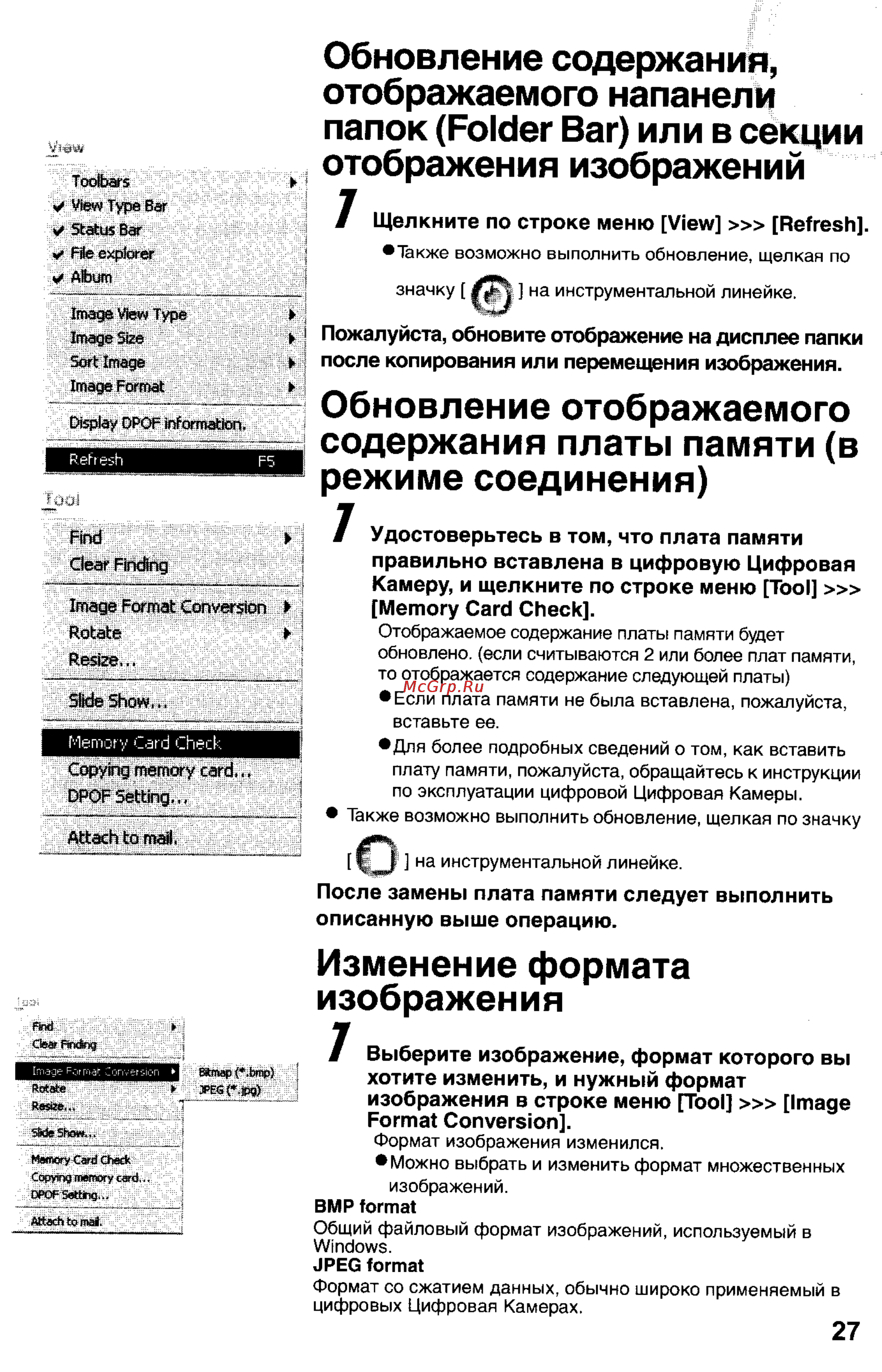 Panasonic LUMIX DMC-LC33 [123/146] Изменение формата изображения