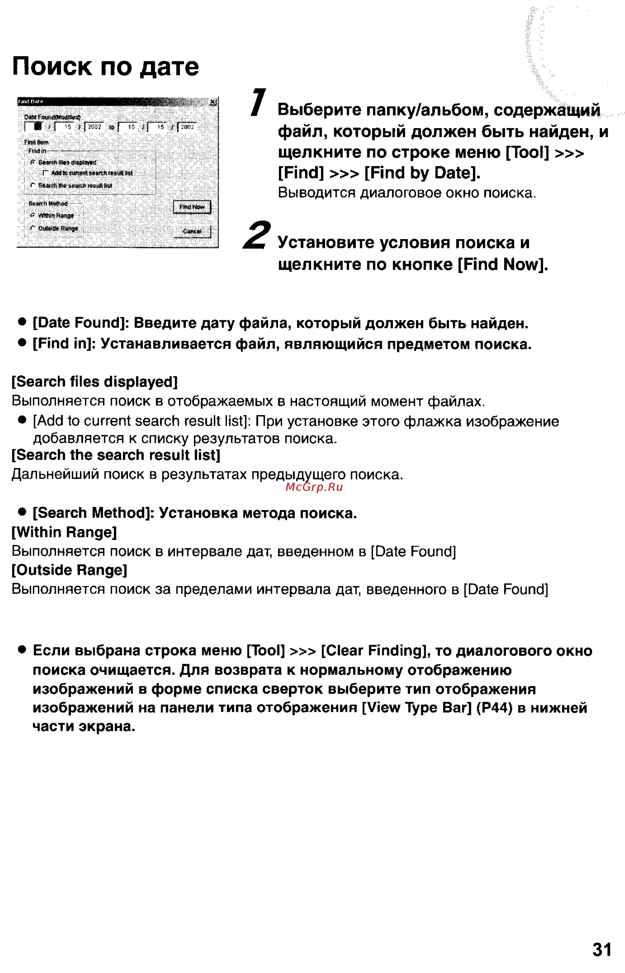 Panasonic DMC-LC33T [127/146] Поиск по дате
