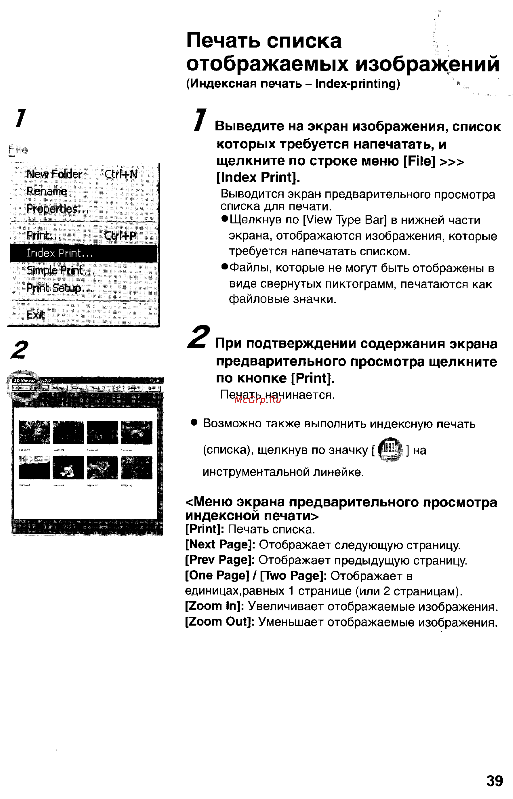Panasonic LUMIX DMC-LC33 [135/146] Печать списка отображаемых изображений