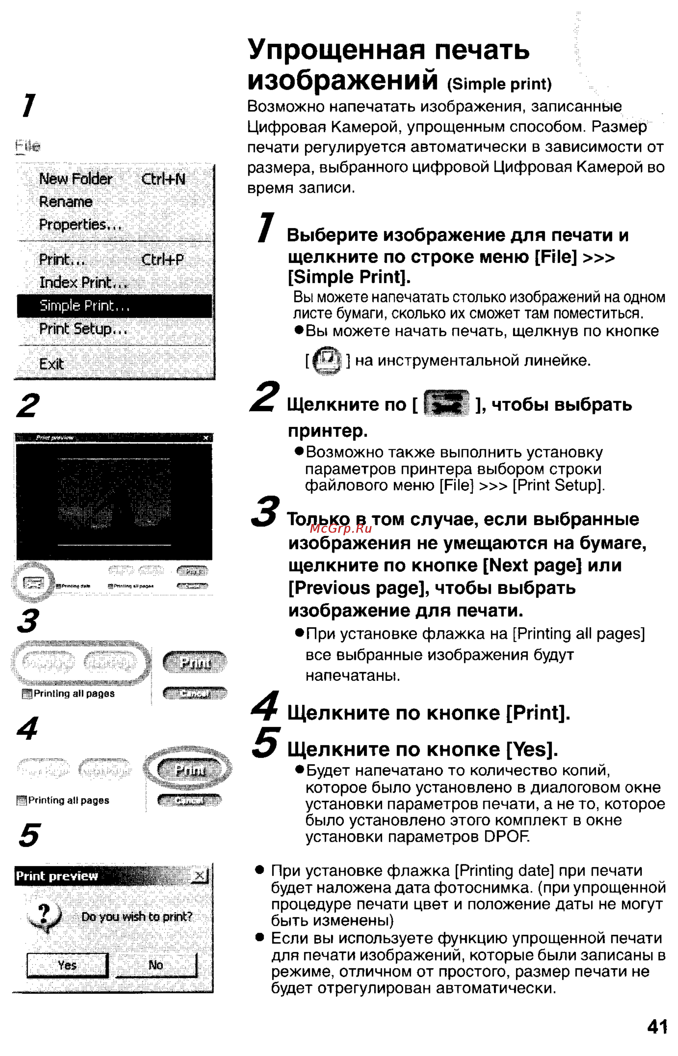 Panasonic LUMIX DMC-LC33 [137/146] Упрощенная печать изображений