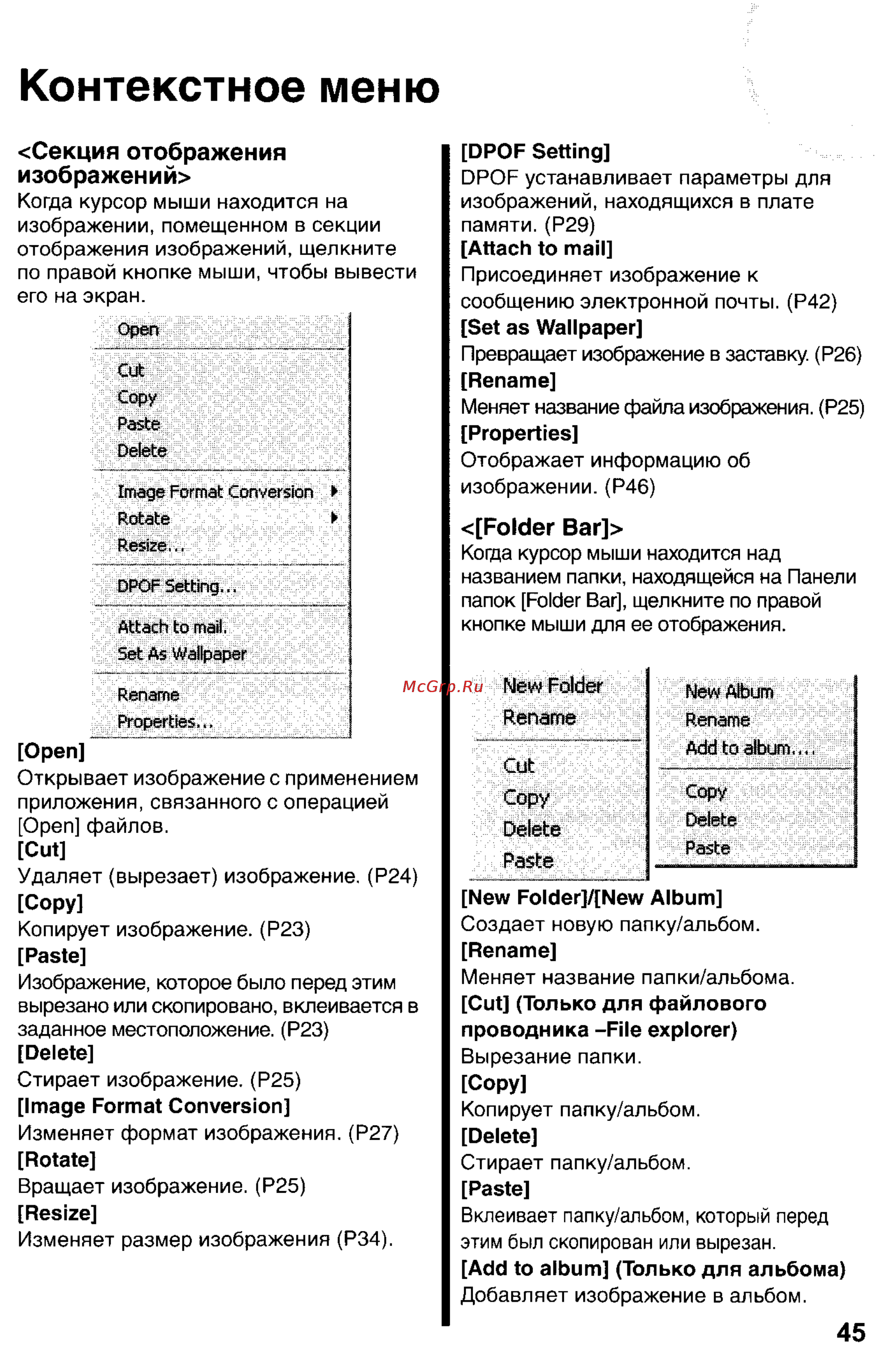 Panasonic LUMIX DMC-LC33 [141/146] Контекстное меню