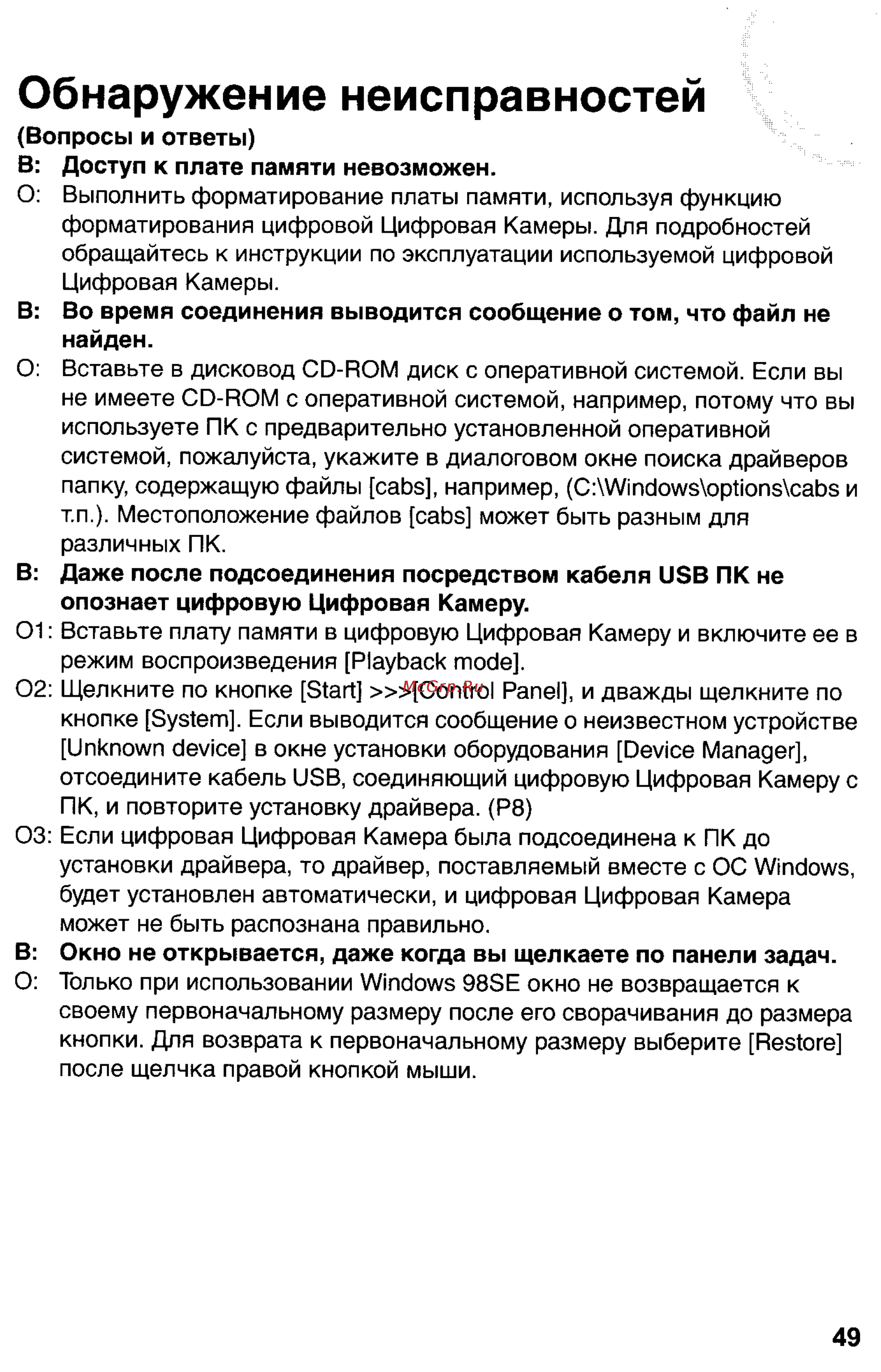 Panasonic DMC-LC33EN [145/146] Обнаружение неисправностей