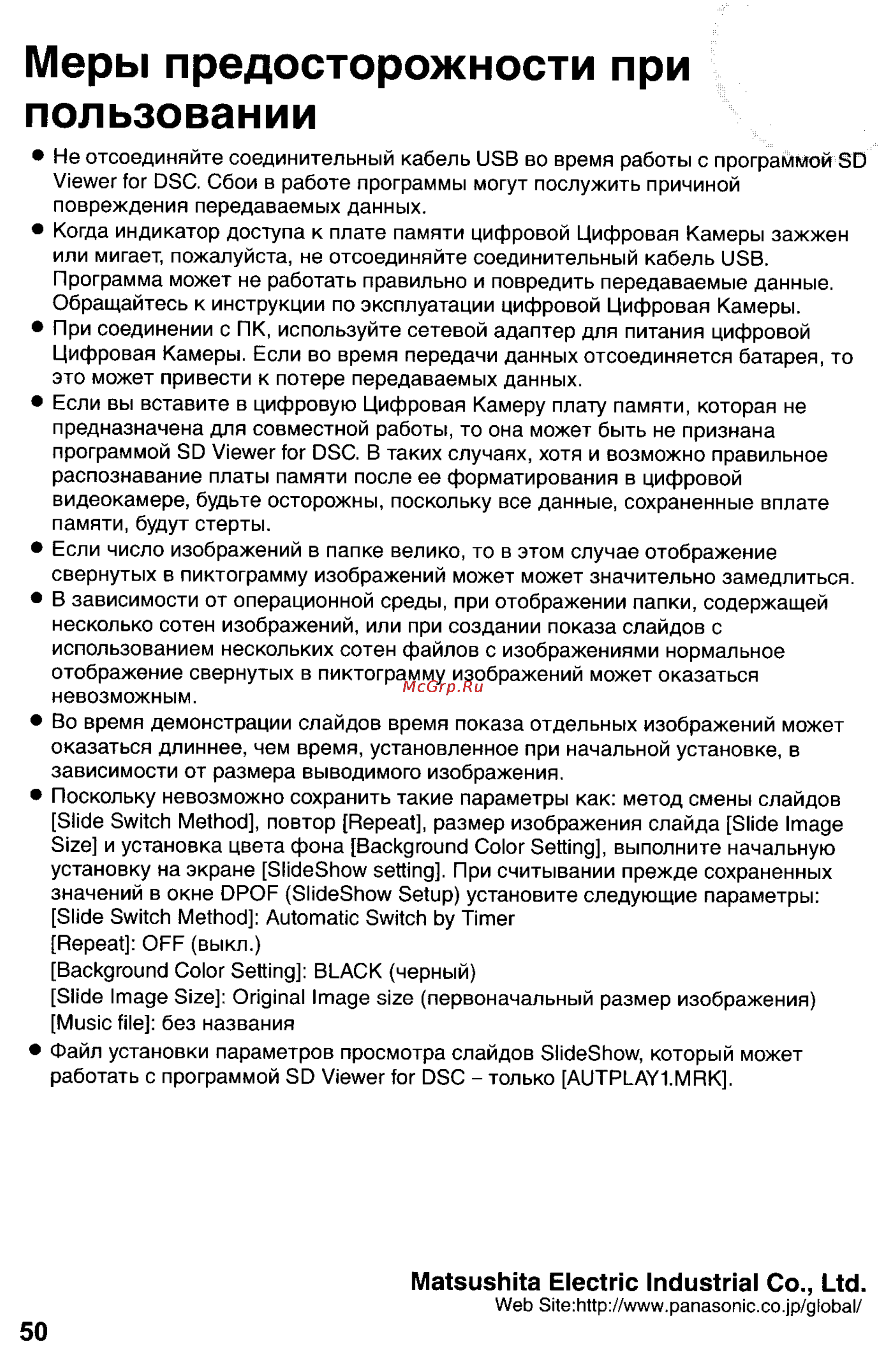 Panasonic LUMIX DMC-LC33 [146/146] Меры предосторожности при пользовании