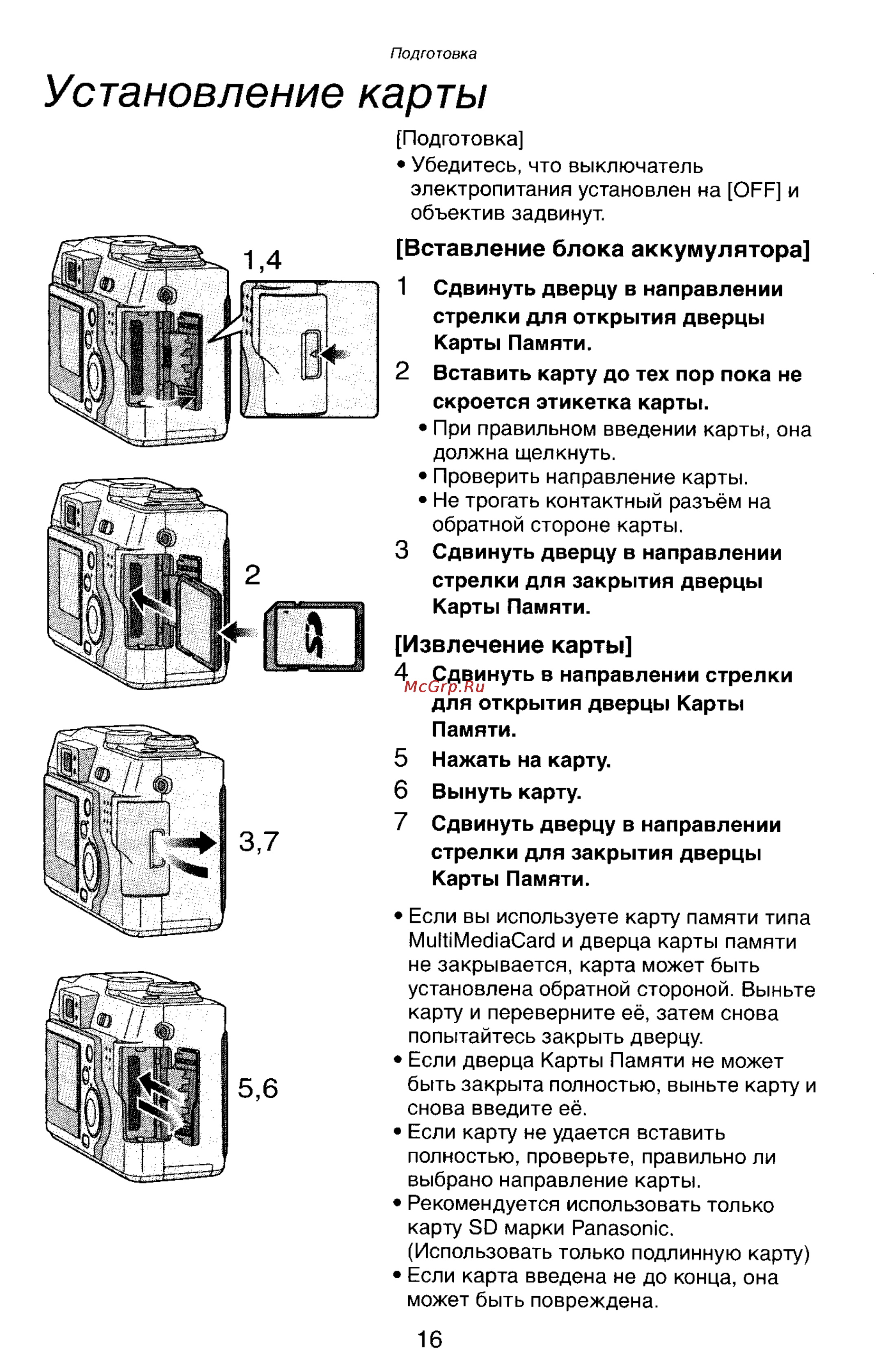Panasonic LUMIX DMC-LC33 [16/146] Установление карты