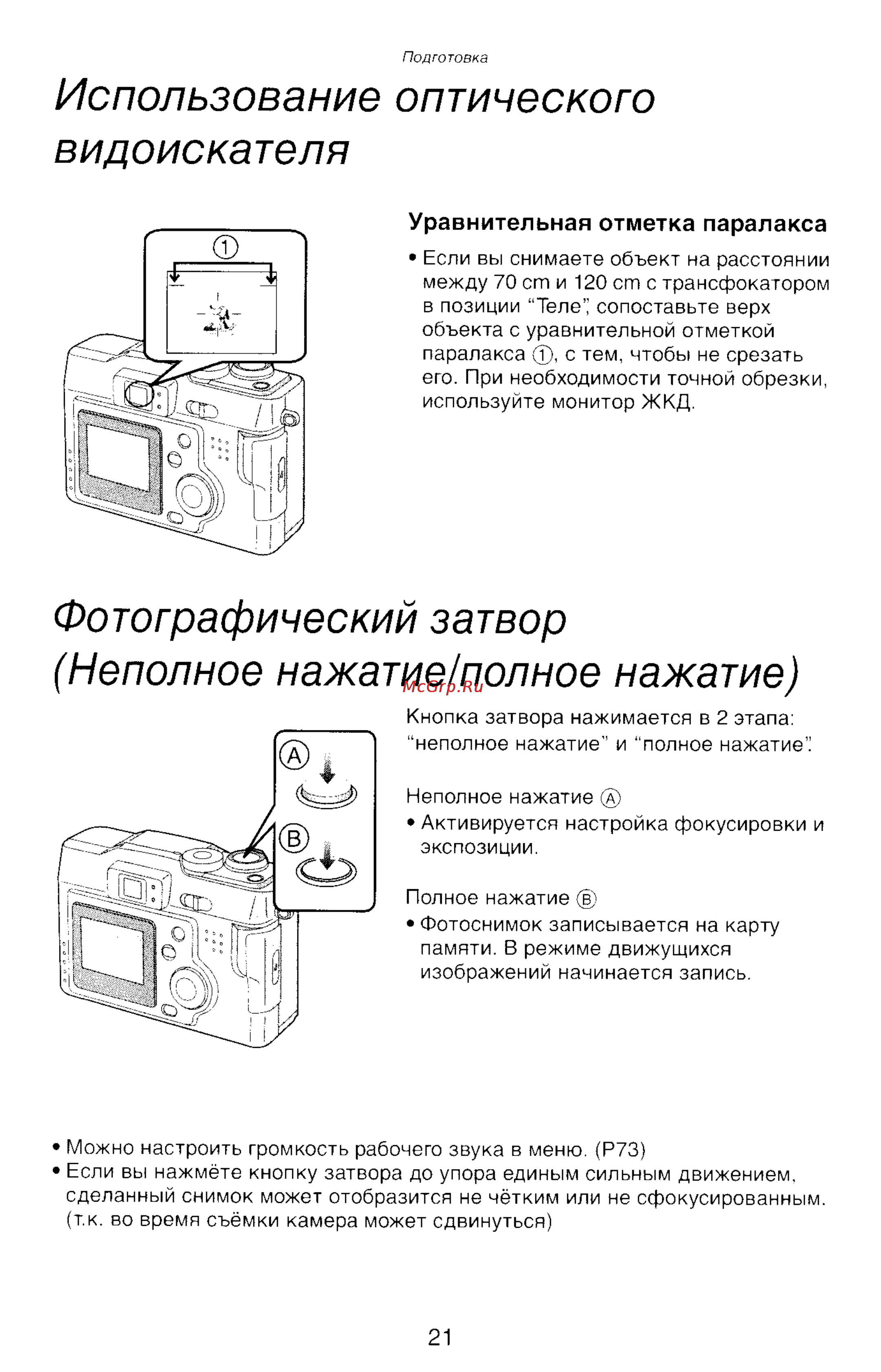 Panasonic LUMIX DMC-LC33 [21/146] Использование оптического видоискателя