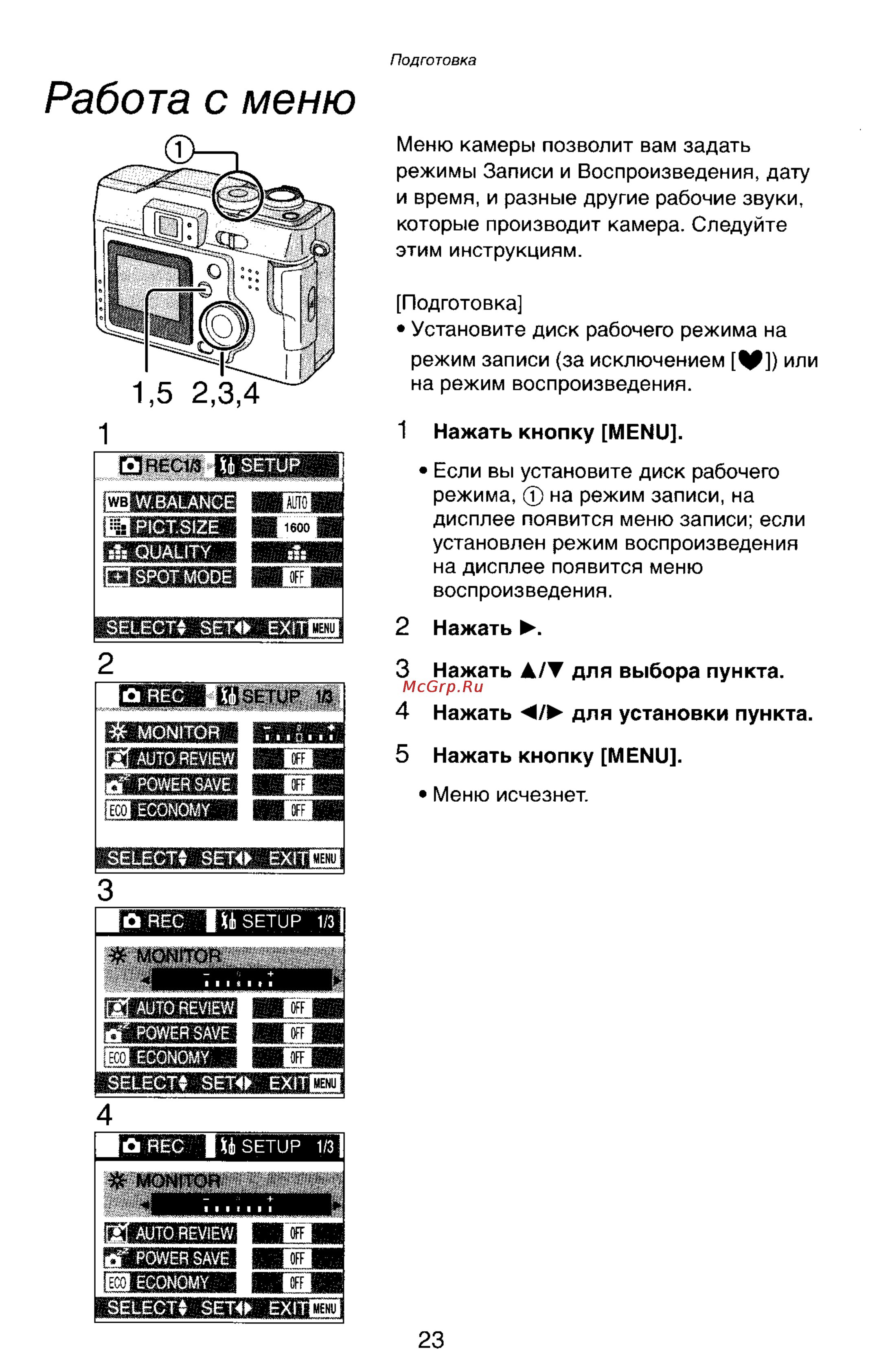 Panasonic LUMIX DMC-LC33 [23/146] Работа с меню