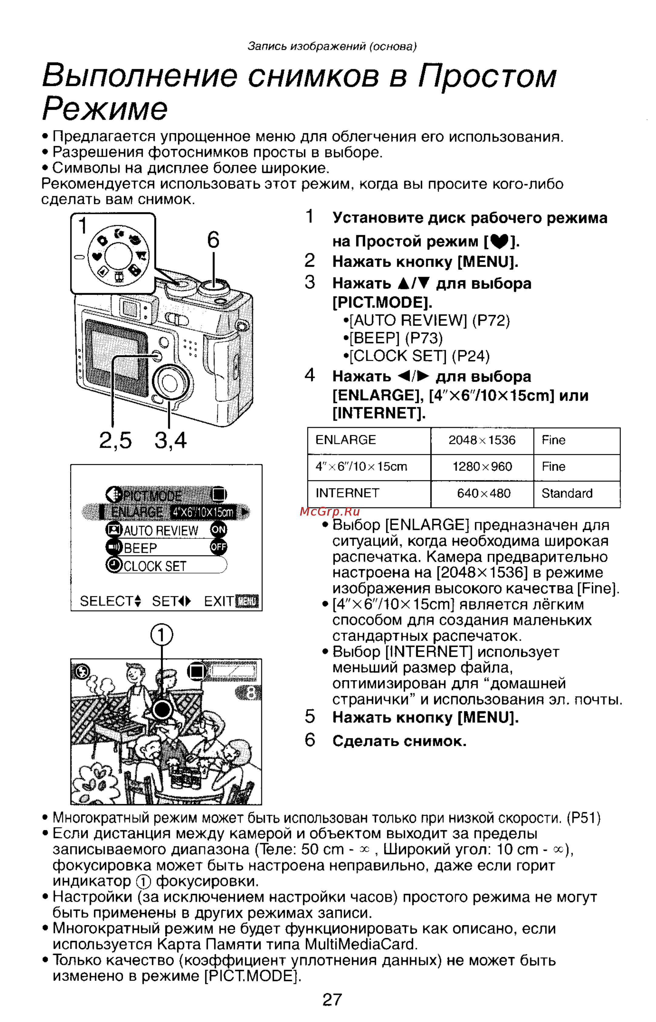 Panasonic DMC-LC33EN [27/146] Выполнение снимков в простом режиме
